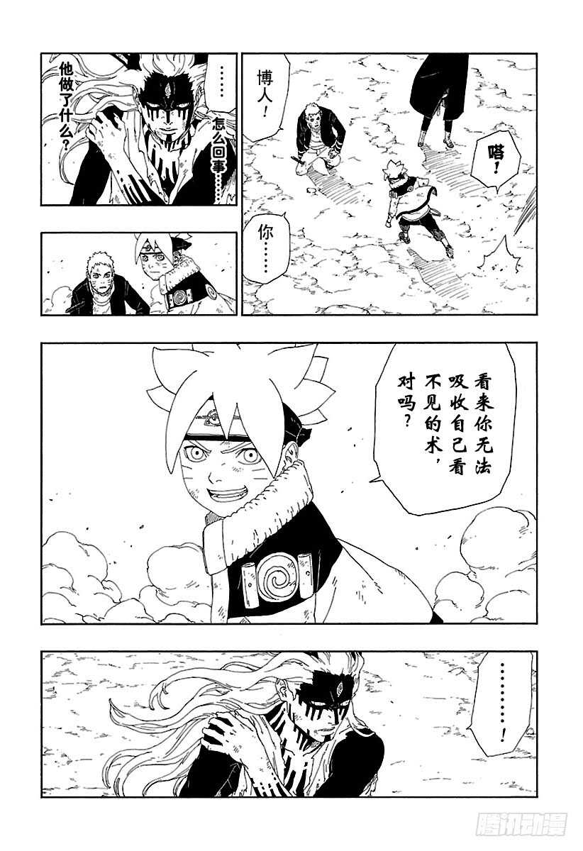 博人传-火影次世代-漫画,第9话 你就像是……2图