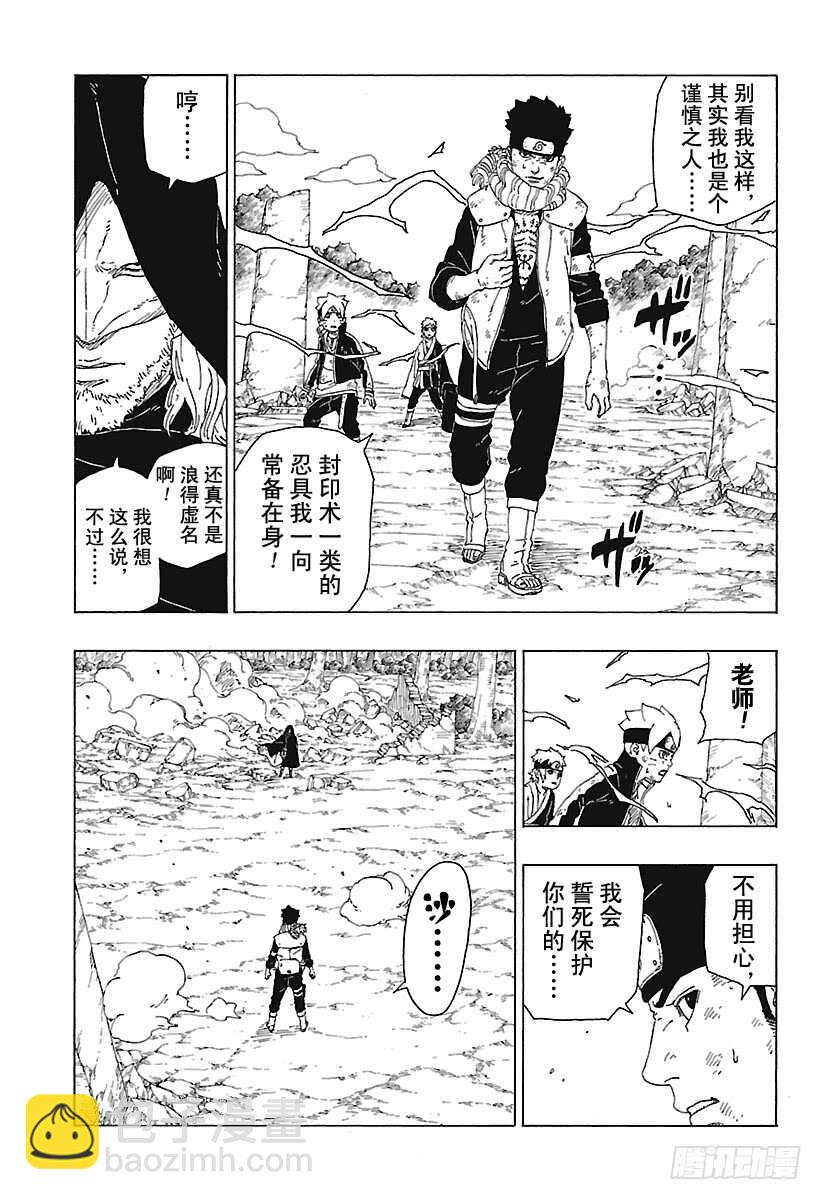 博人传-火影次世代-漫画,第23话 楔1图
