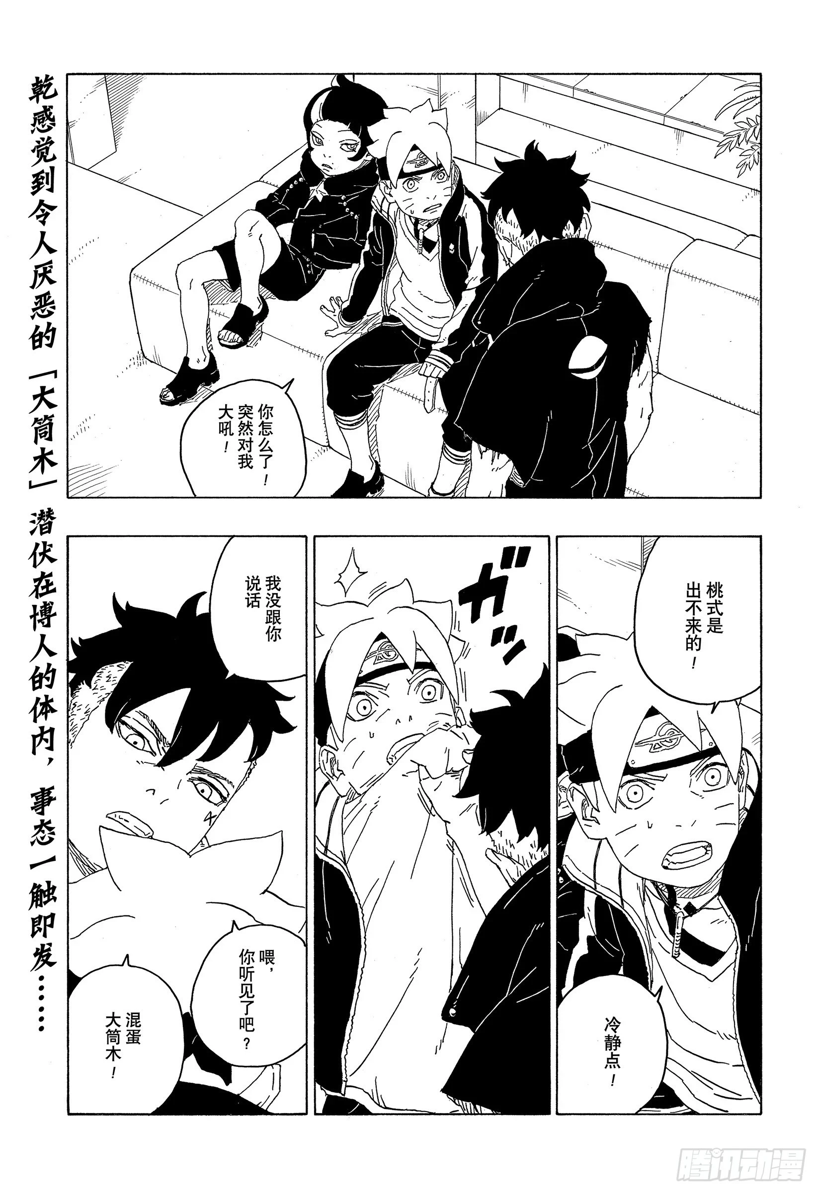 博人传-火影次世代-漫画,第77话 紧迫时刻2图