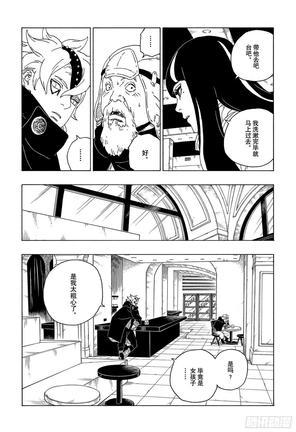 博人传-火影次世代-漫画,第57话 艾达1图