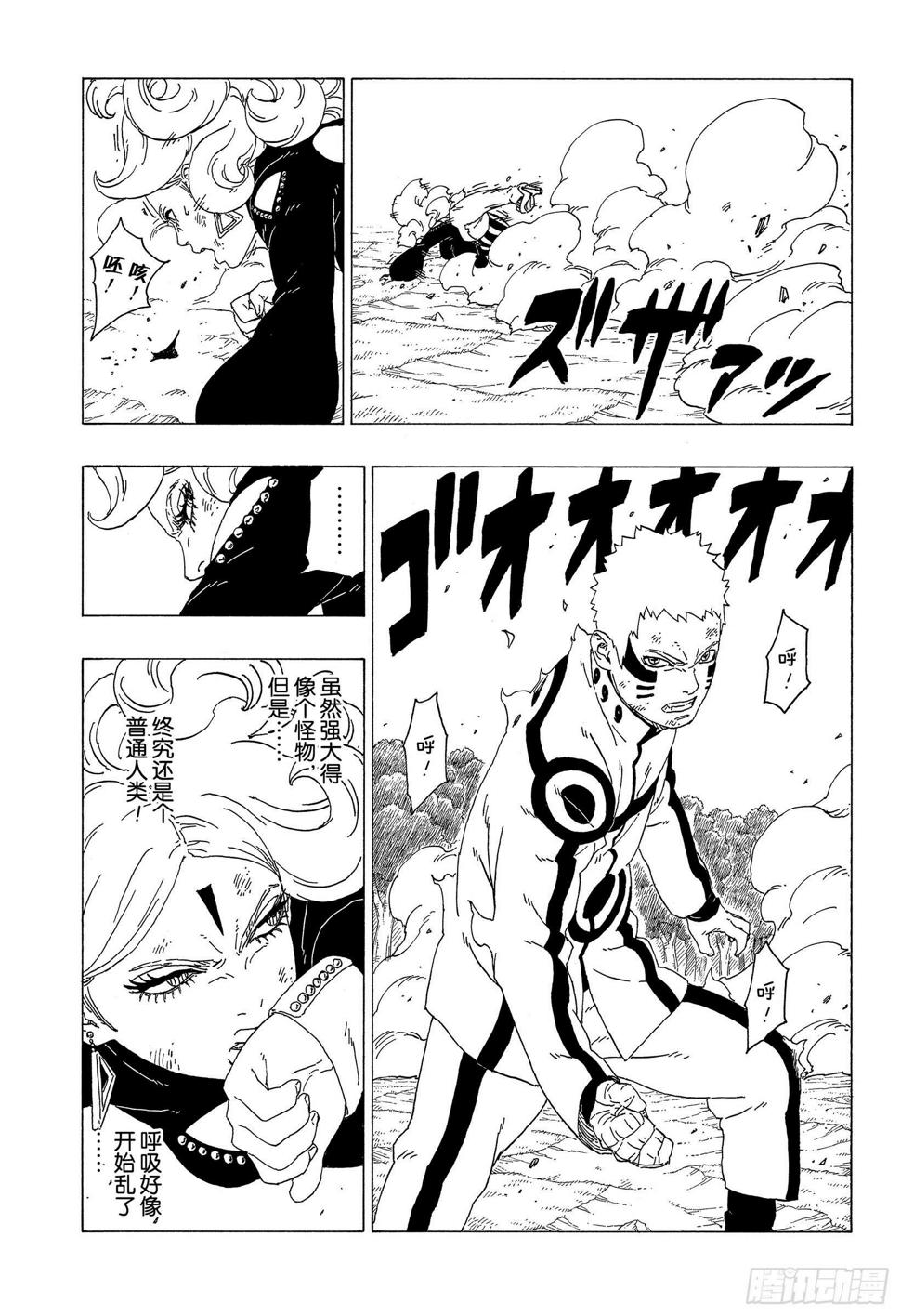 博人传-火影次世代-漫画,第33话 突破极限！1图