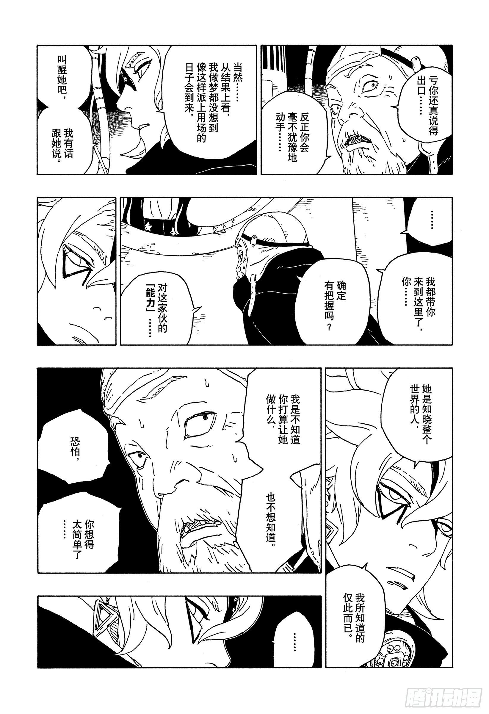 博人传-火影次世代-漫画,第57话 艾达1图