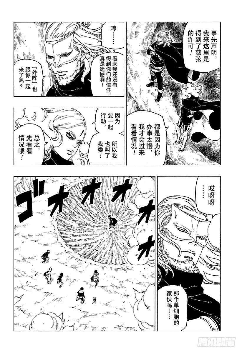 博人传-火影次世代-漫画,第24话 干2图