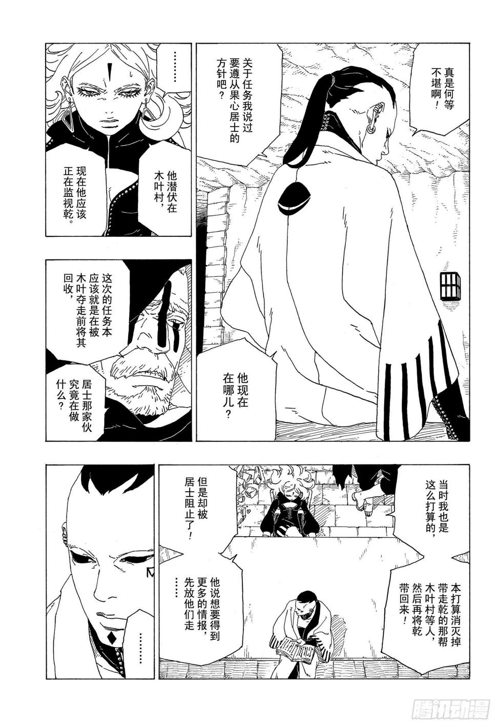 博人传-火影次世代-漫画,第34话 修炼1图