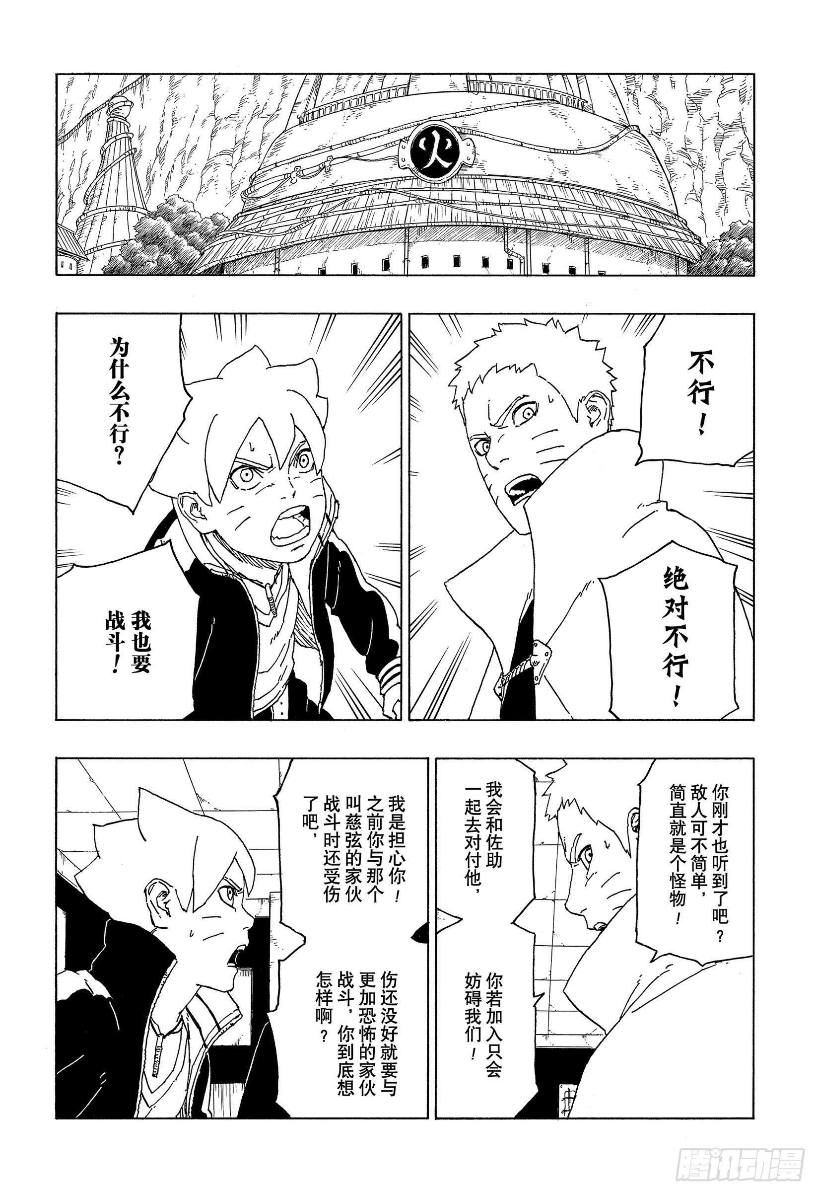 博人传-火影次世代-漫画,第48话 倒计时2图