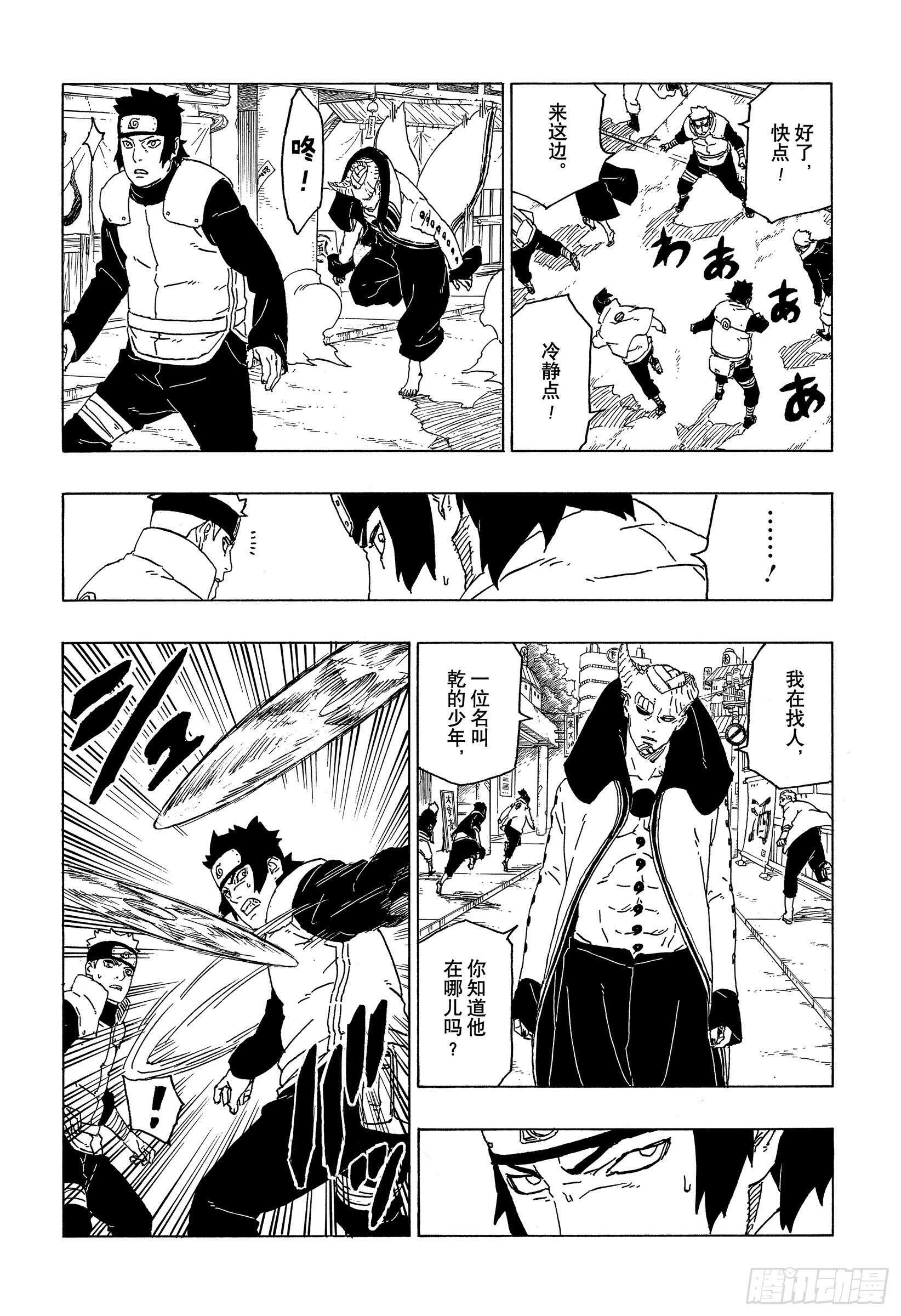博人传-火影次世代-漫画,第49话 觉悟1图
