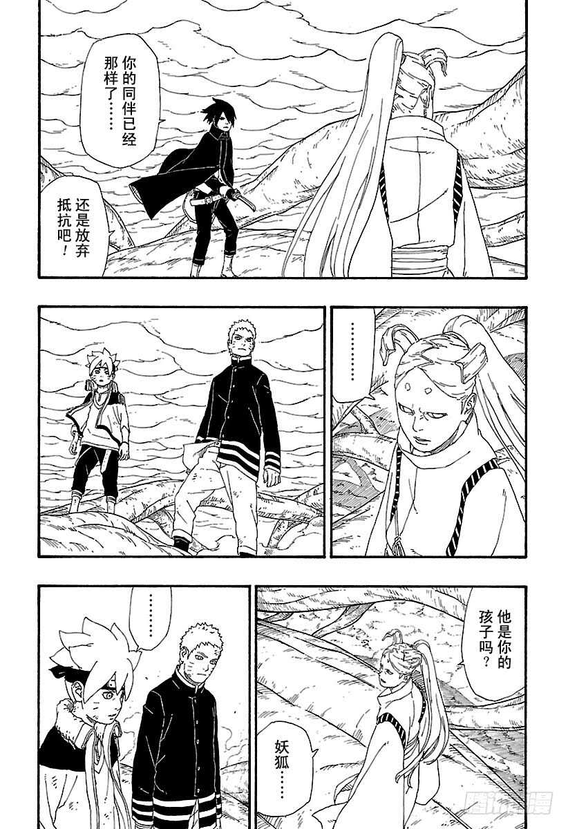博人传-火影次世代-漫画,第7话 激战！2图