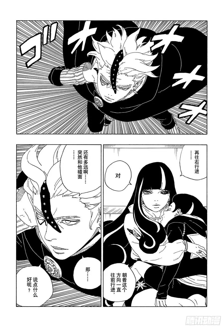 博人传-火影次世代-漫画,第62话 邂逅2图