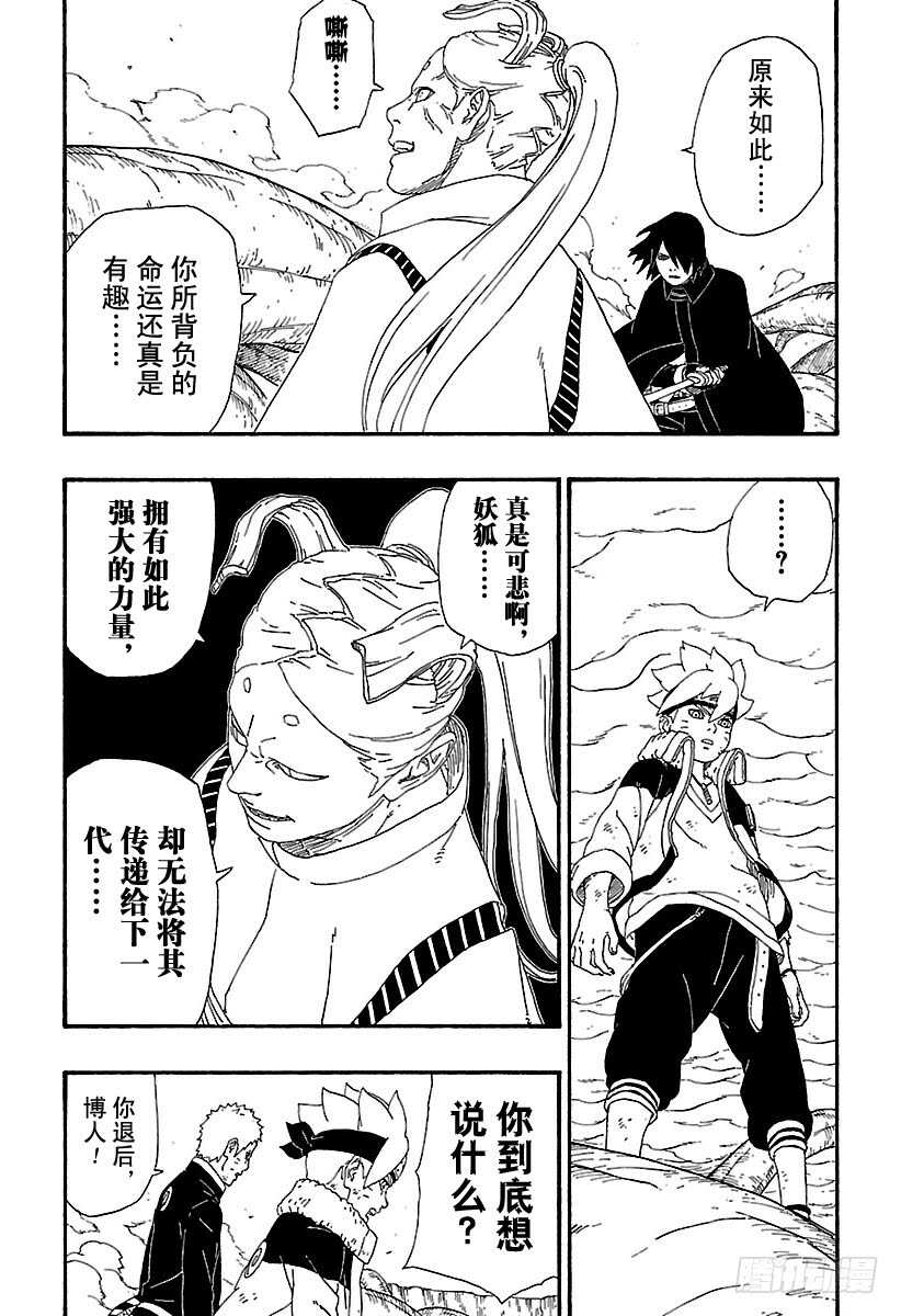 博人传-火影次世代-漫画,第7话 激战！1图