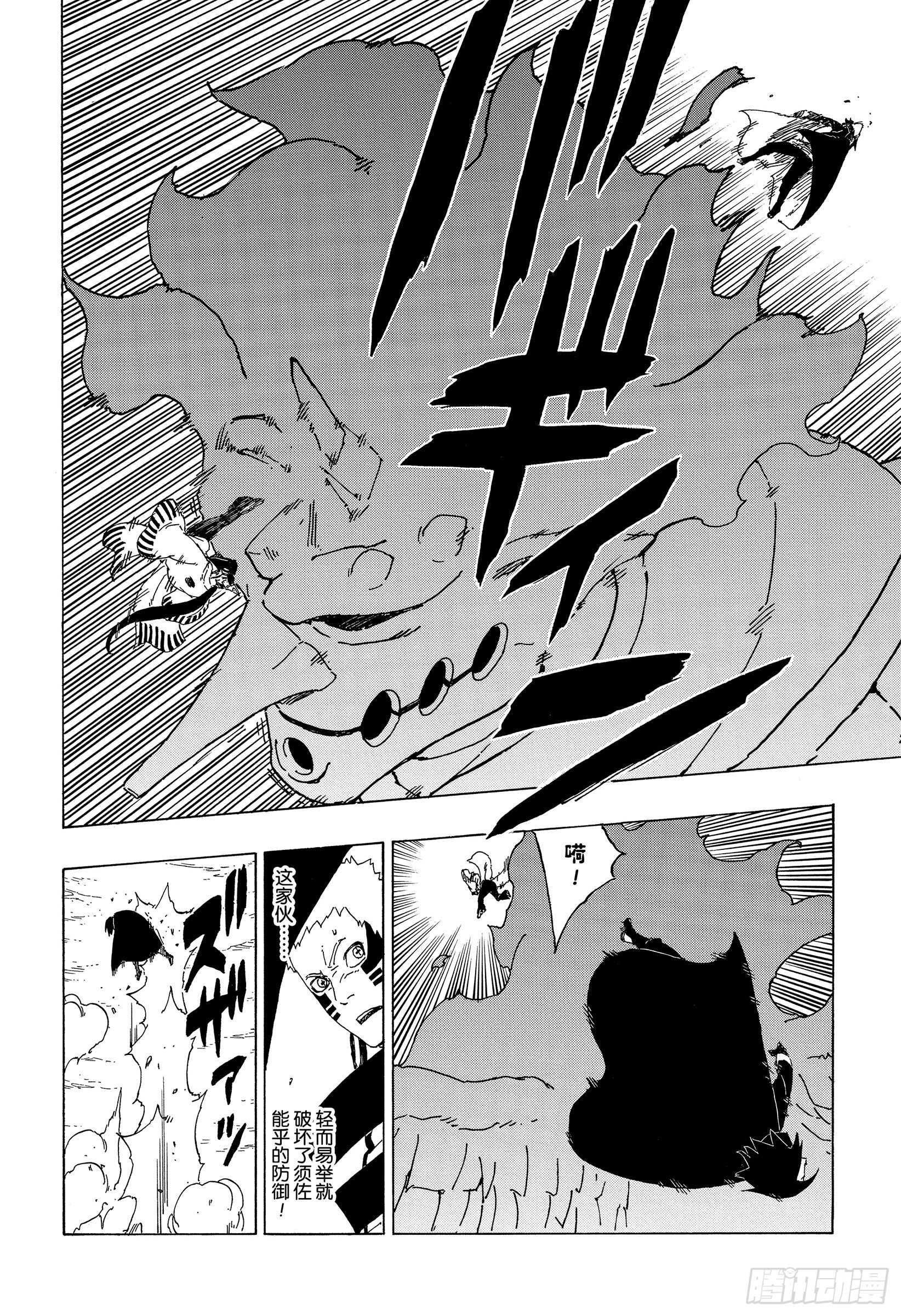 博人传-火影次世代-漫画,第38话 危险的家伙2图
