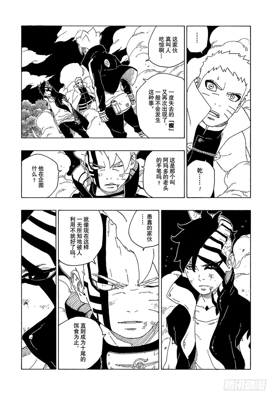 博人传-火影次世代-漫画,第66话 不是你死就是我亡2图