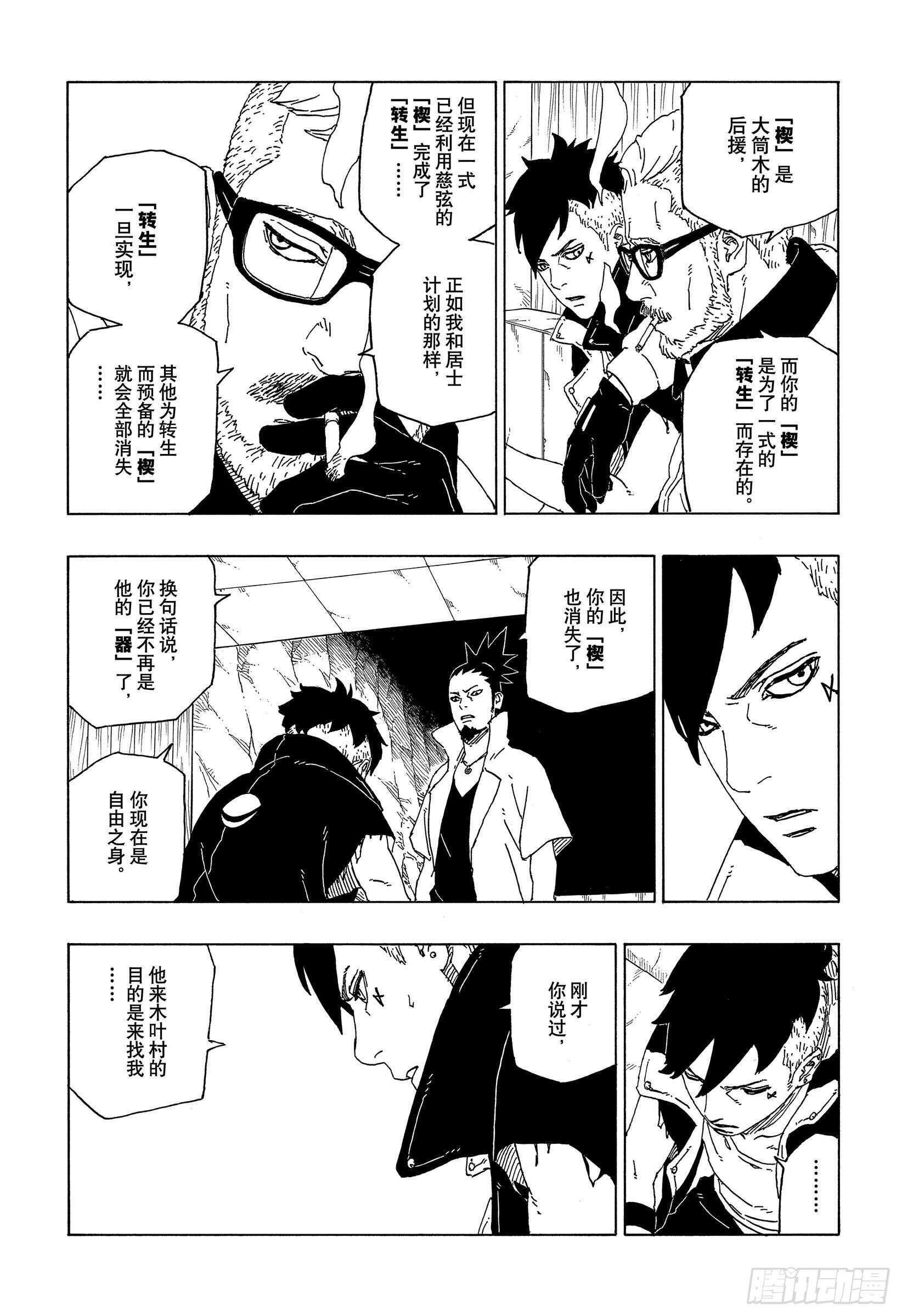 博人传-火影次世代-漫画,第50话 利用价值1图