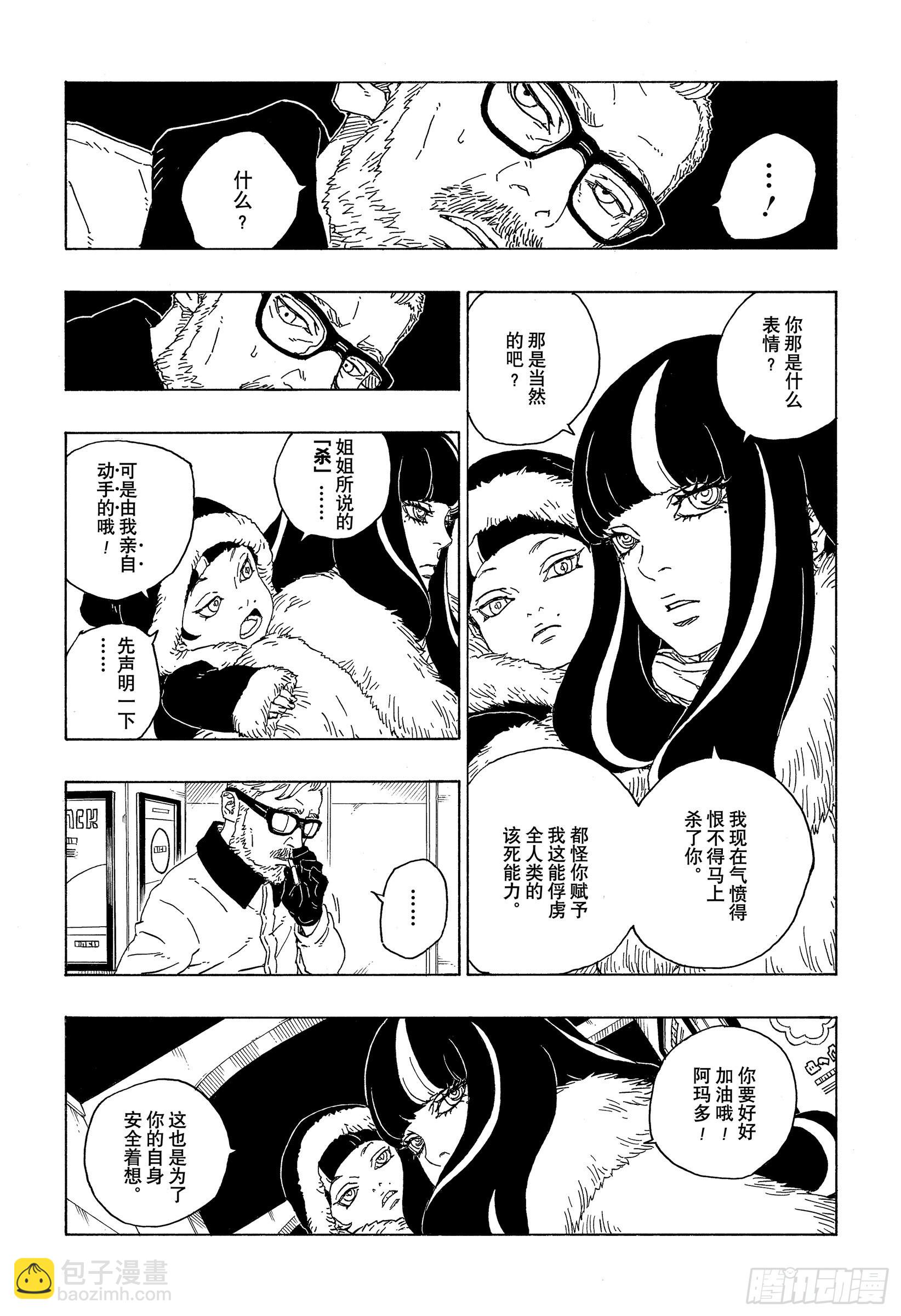 博人传-火影次世代-漫画,第72话 小而便利1图