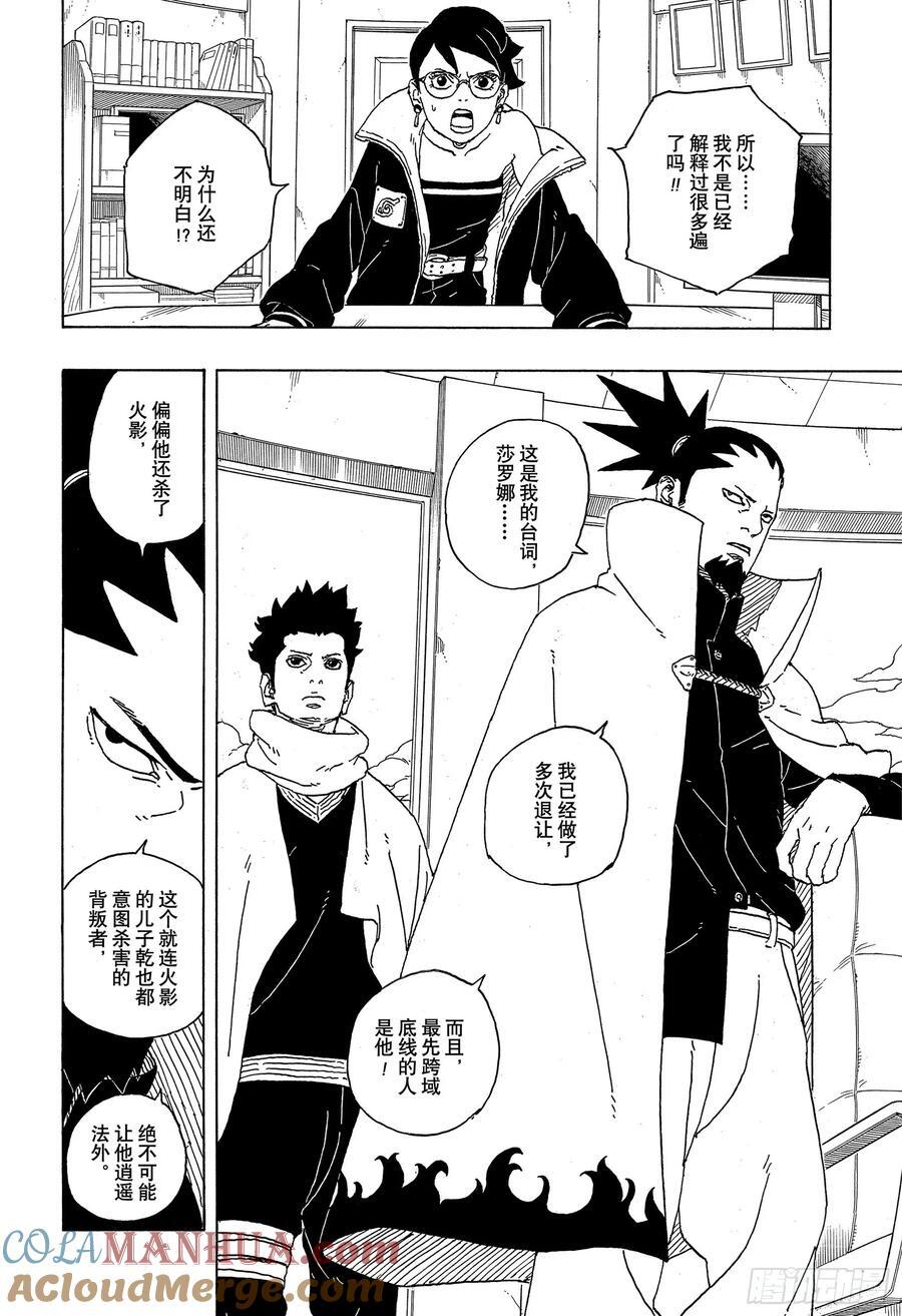 博人传-火影次世代-漫画,TBW01话 博人2图