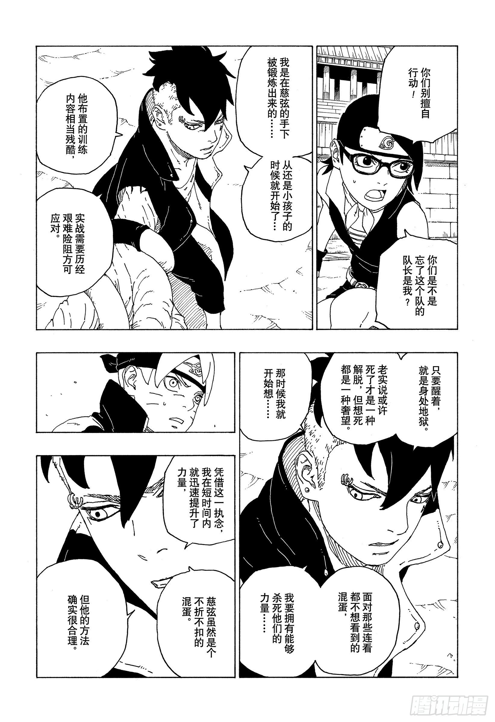 博人传-火影次世代-漫画,第58话 有的放矢1图