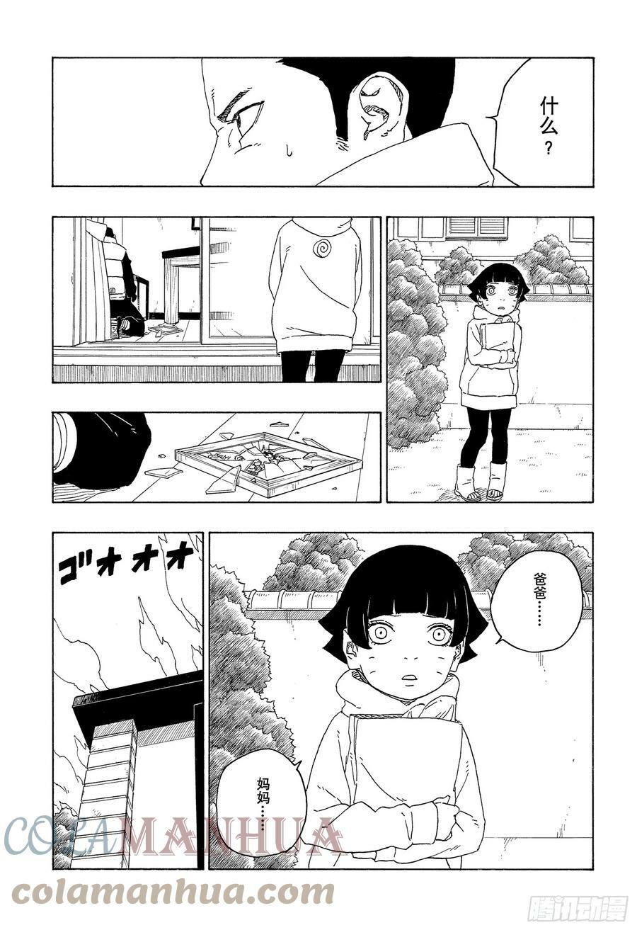 博人传-火影次世代-漫画,第78话 蠢货1图