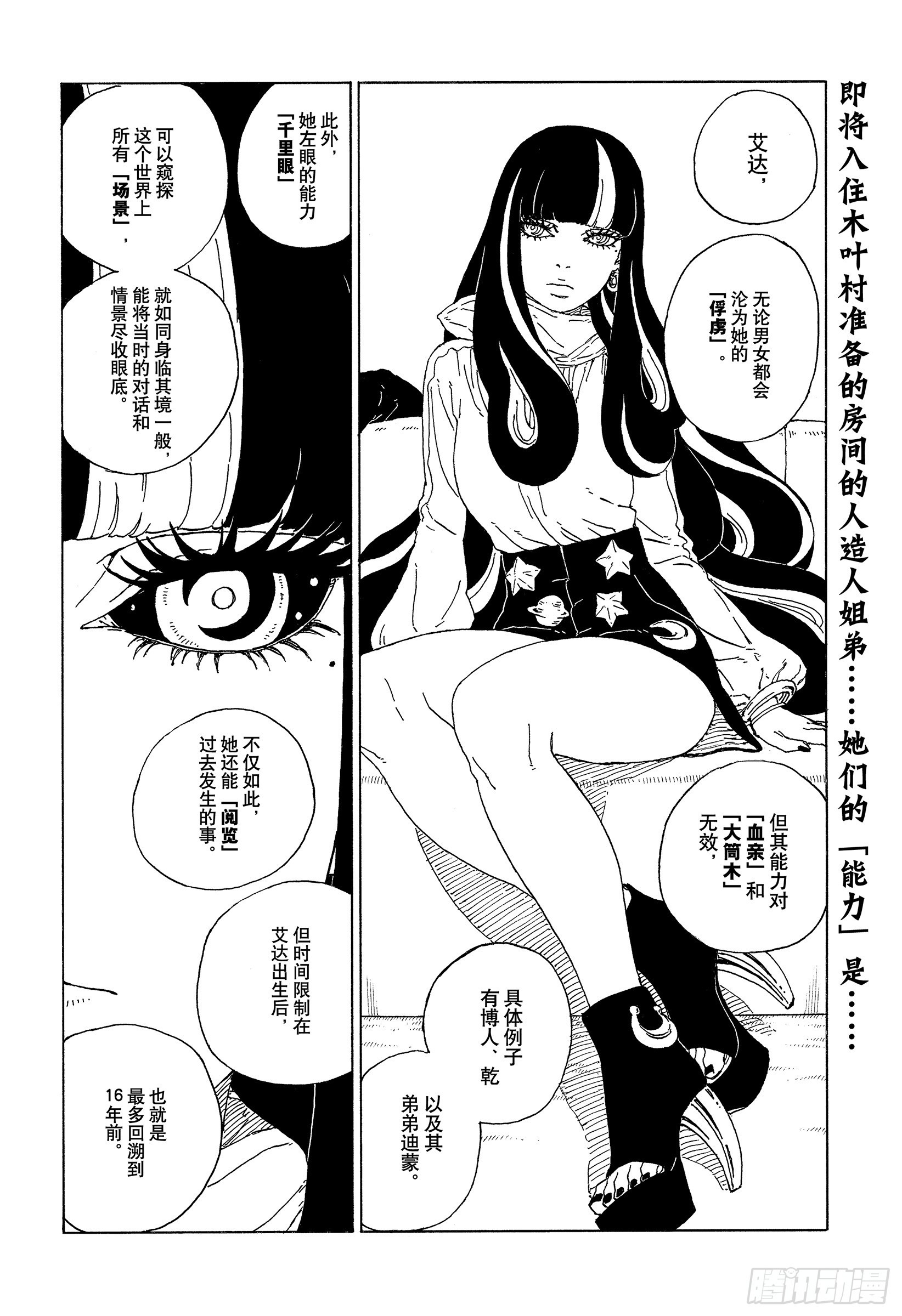 博人传-火影次世代-漫画,第75话 神的领域2图