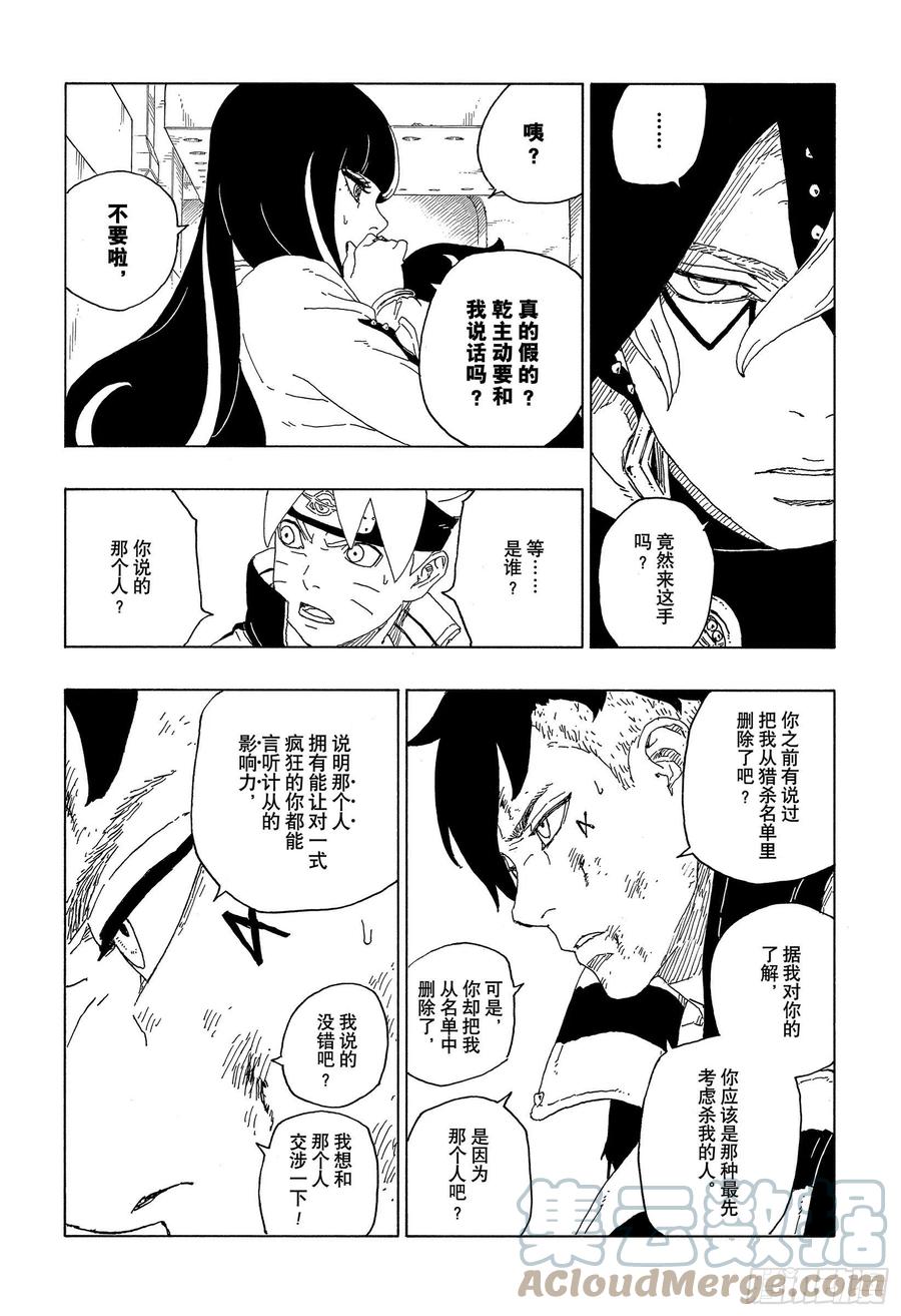 博人传-火影次世代-漫画,第63话 多说无用1图