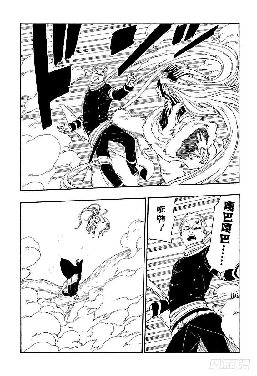 博人传-火影次世代-漫画,第8话 由你出手2图