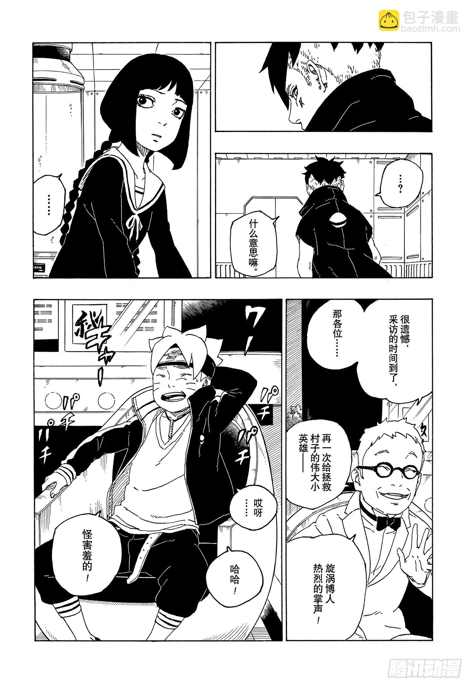 博人传-火影次世代-漫画,第56话 考德1图