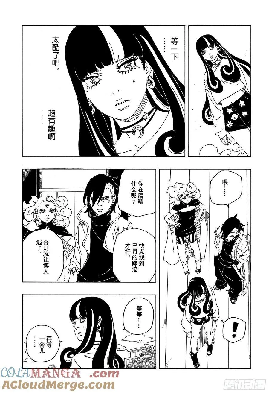 博人传-火影次世代-漫画,TBW08话 无所谓的话题1图