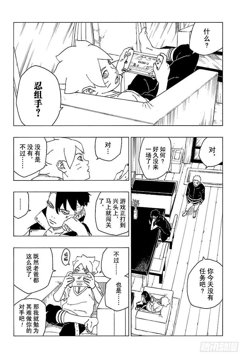 博人传-火影次世代-漫画,第29话 影分身术2图
