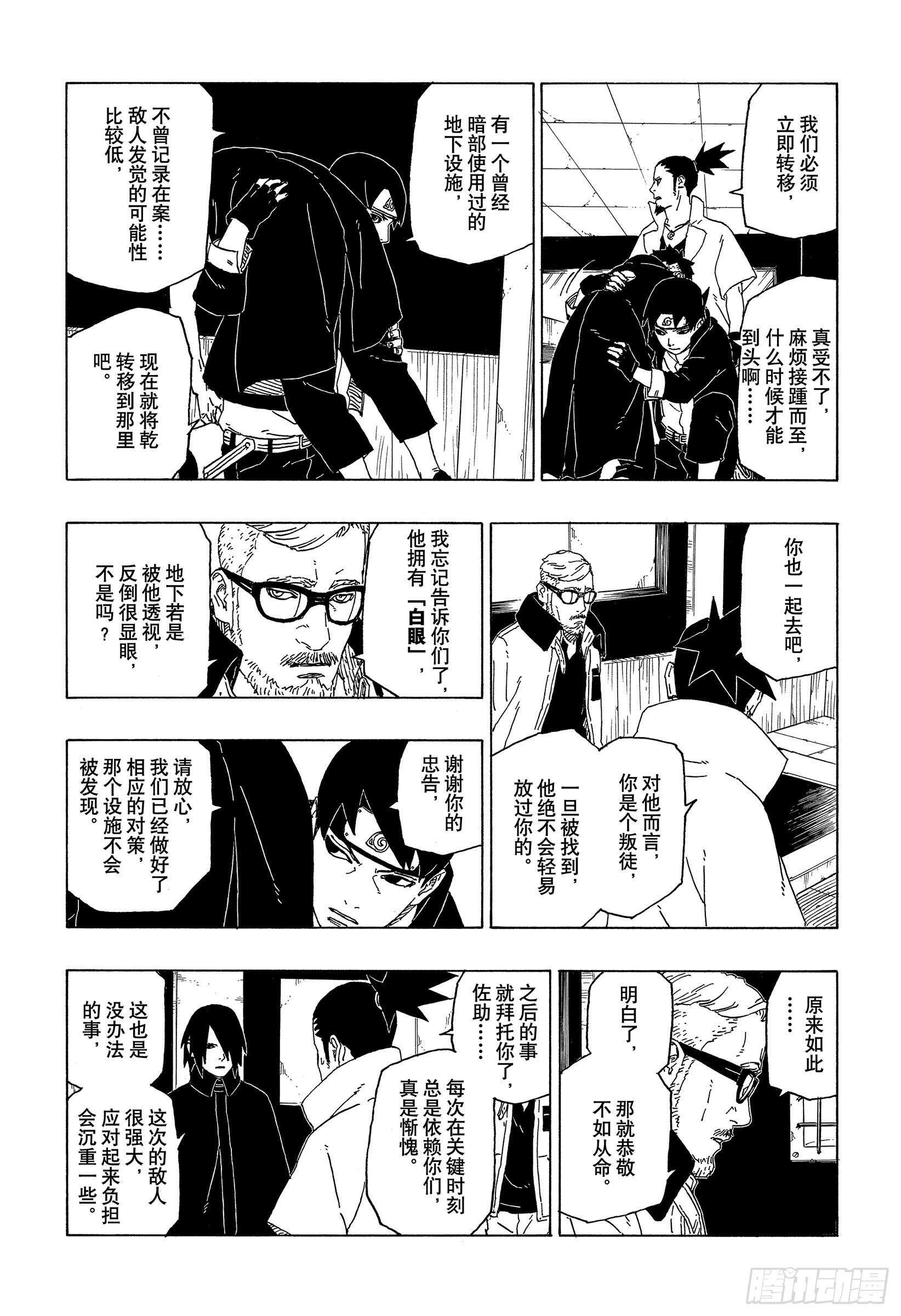 博人传-火影次世代-漫画,第49话 觉悟2图