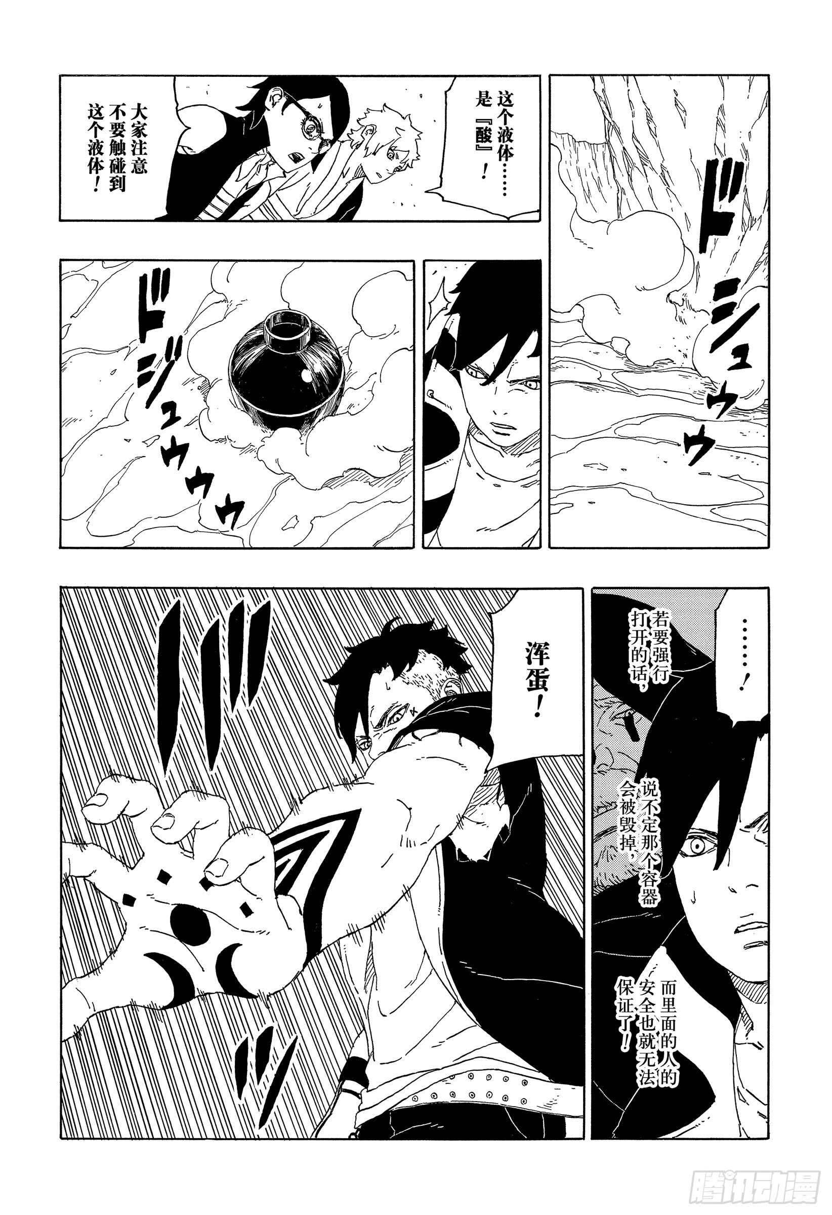 博人传-火影次世代-漫画,第40话 无形的忍术2图