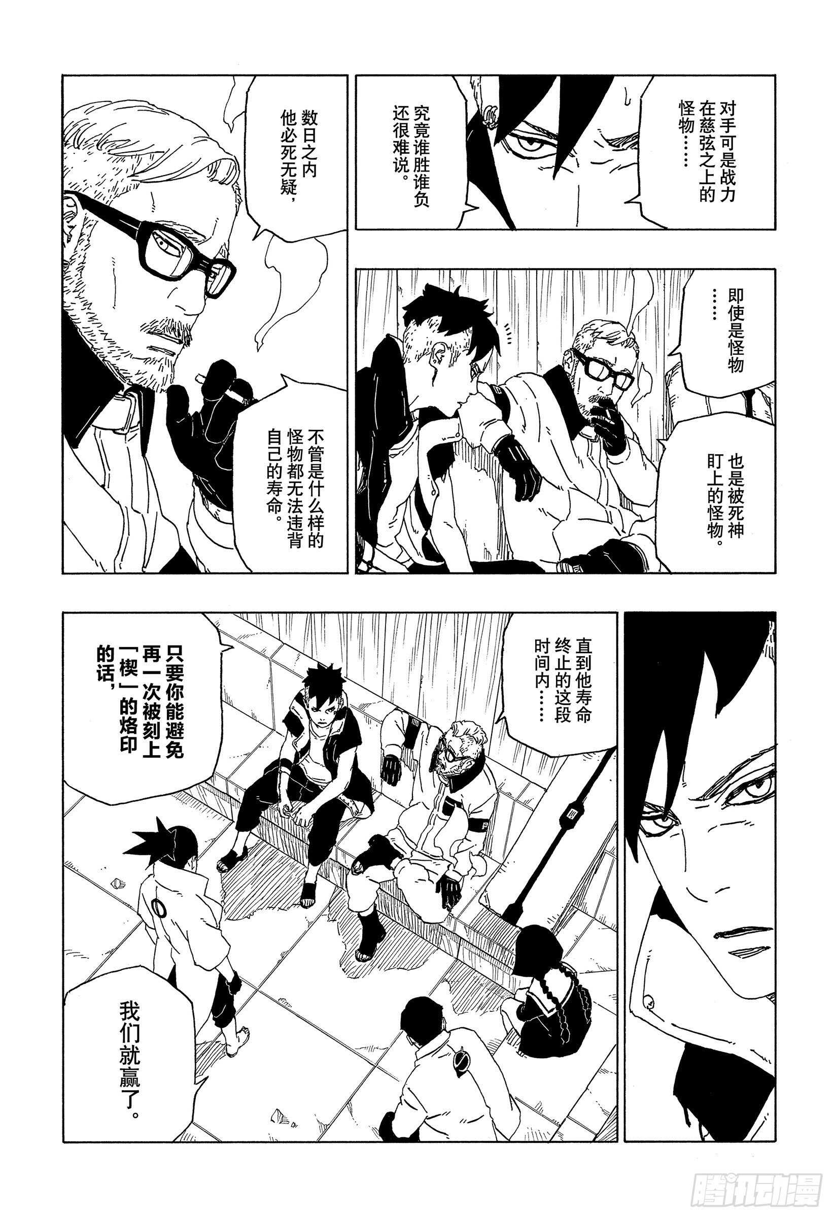 博人传-火影次世代-漫画,第50话 利用价值1图