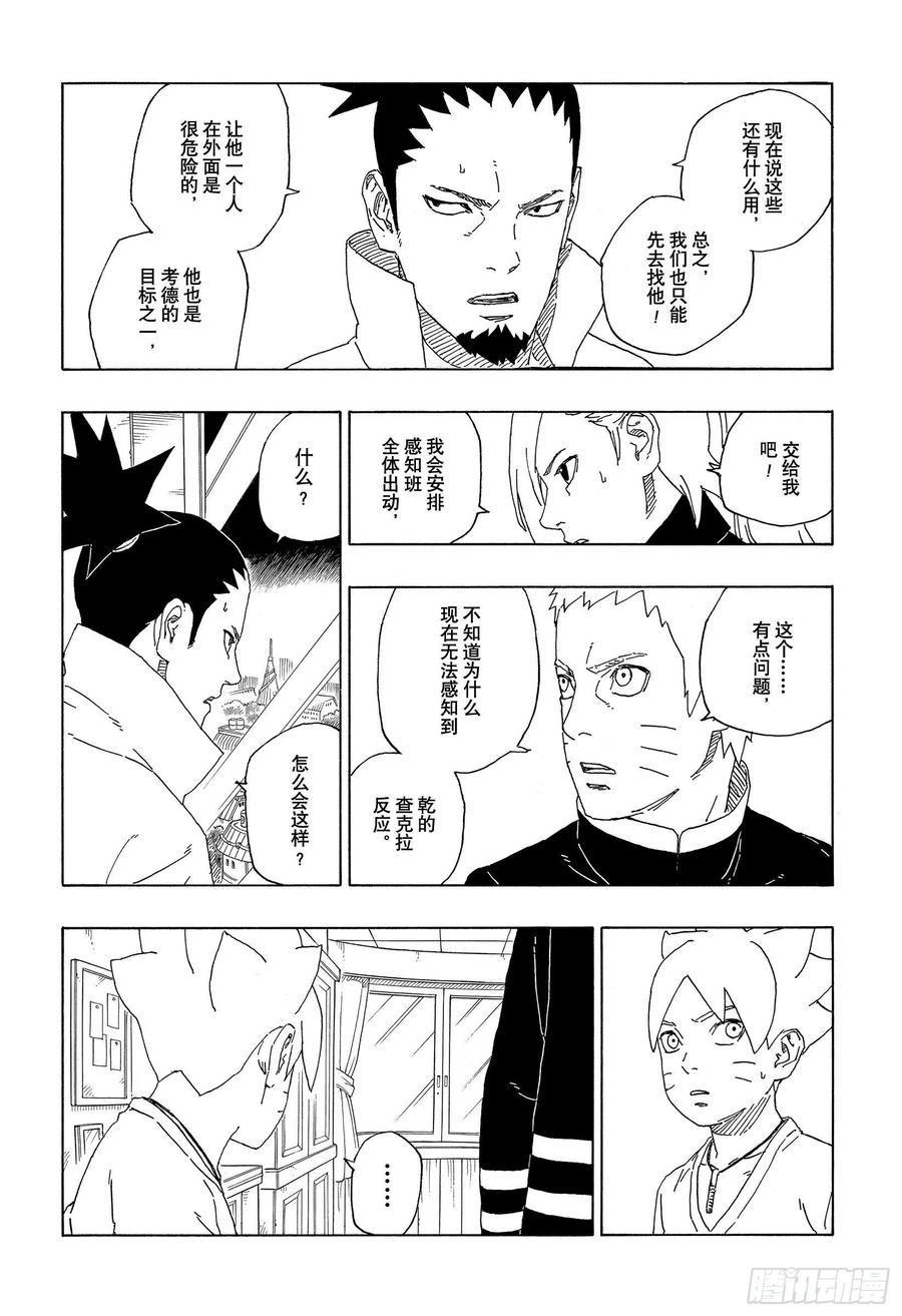 博人传-火影次世代-漫画,第62话 邂逅2图