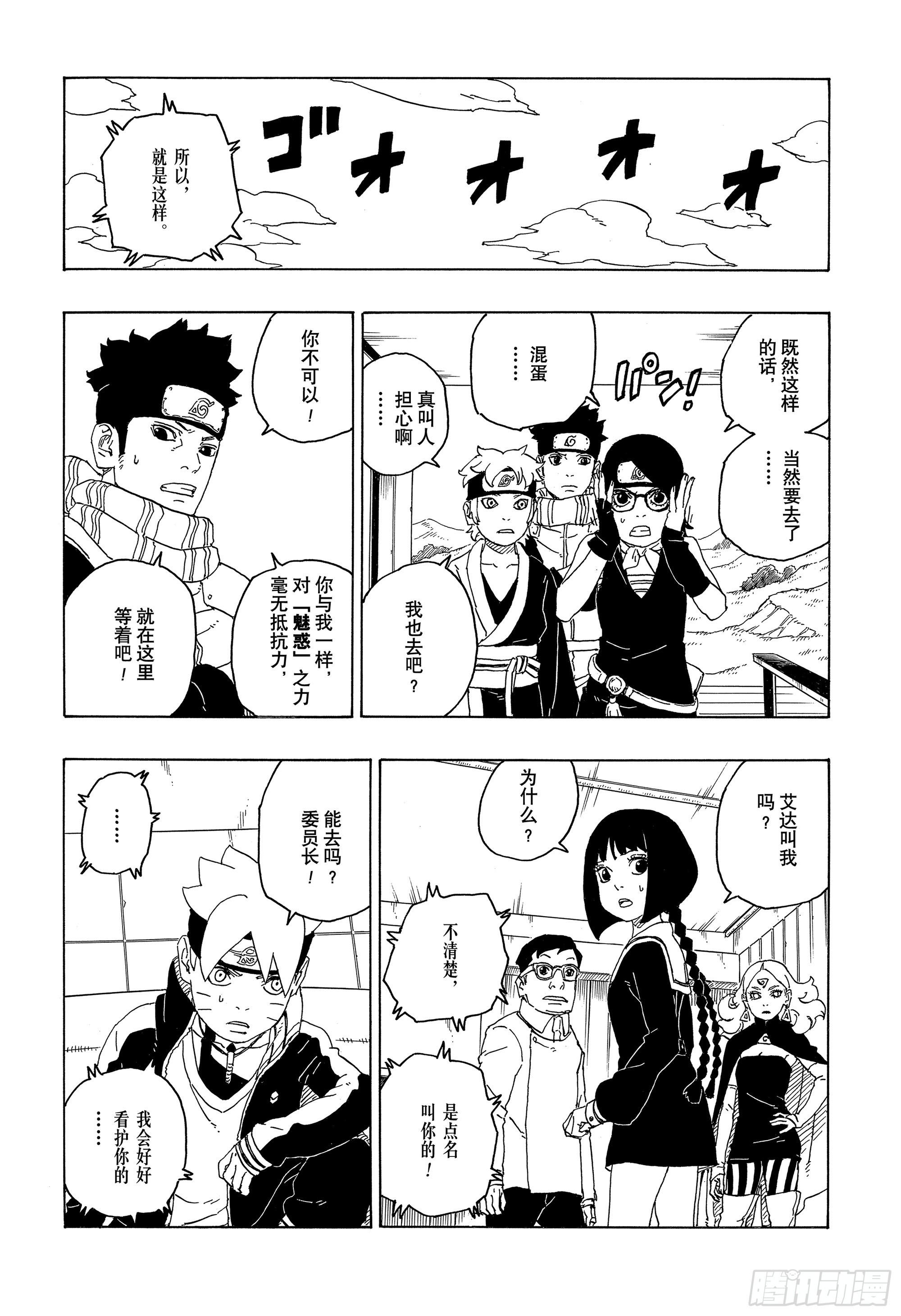 博人传-火影次世代-漫画,第76话 女子的圣域2图