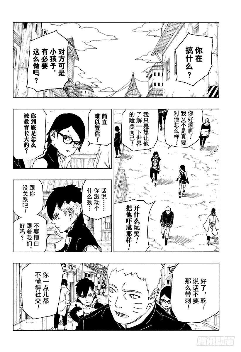 博人传-火影次世代-漫画,第28话 花2图