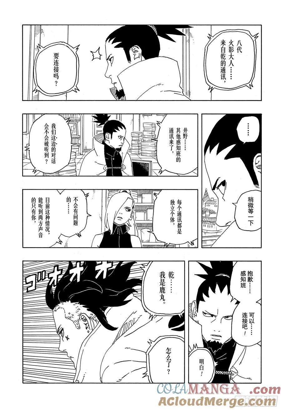 博人传-火影次世代-漫画,TBW08话 无所谓的话题1图