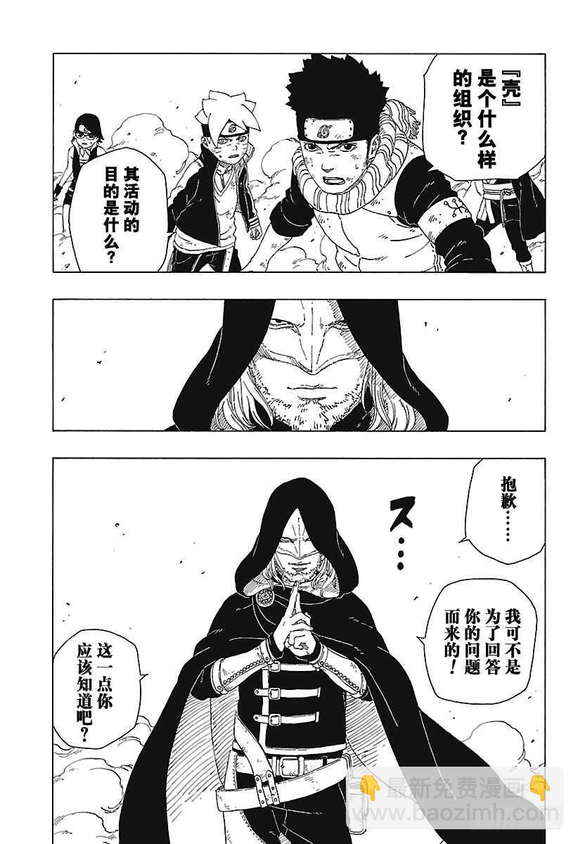 博人传-火影次世代-漫画,第23话 楔1图