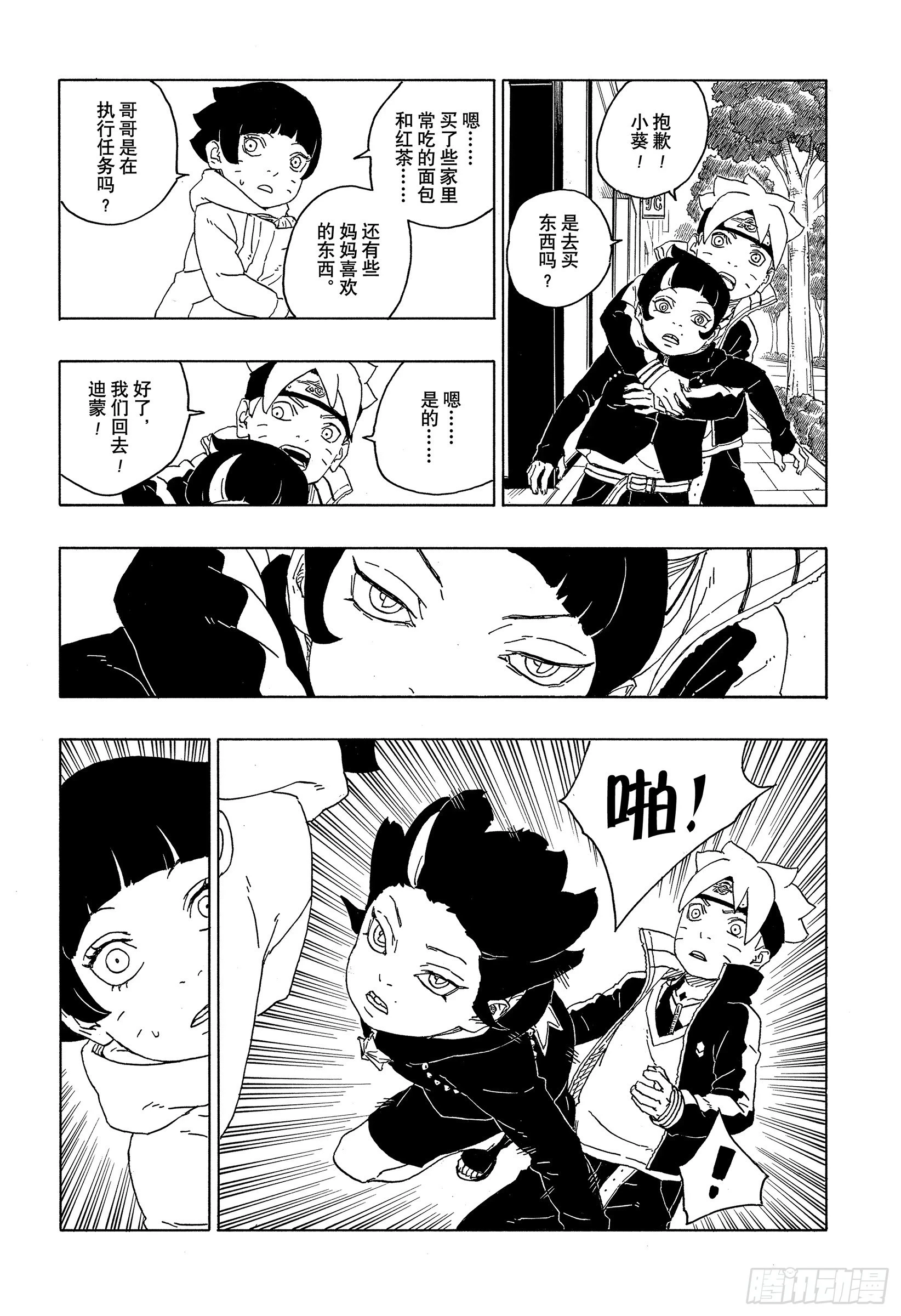 博人传-火影次世代-漫画,第77话 紧迫时刻1图