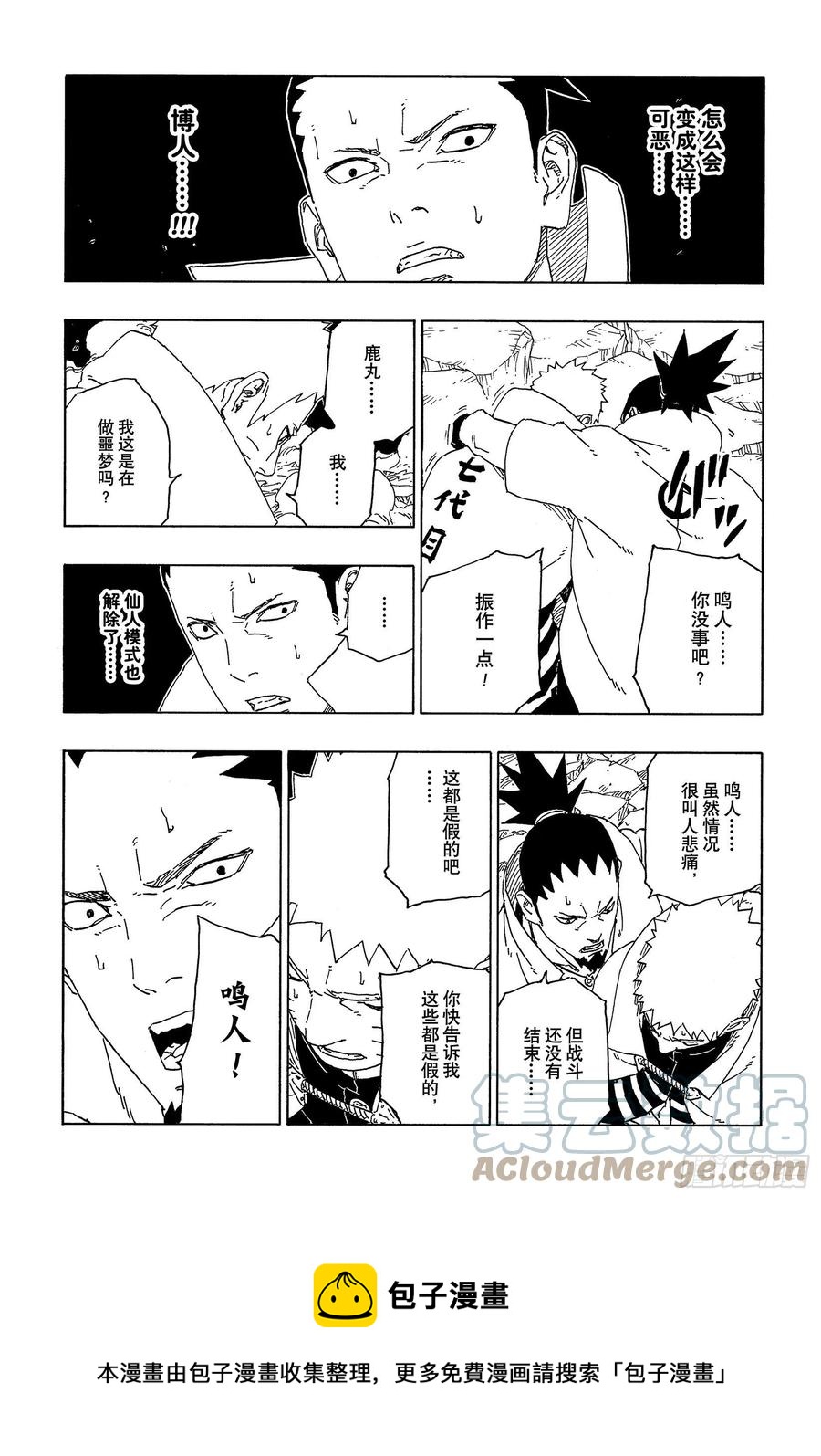 博人传-火影次世代-漫画,第67话 龟裂1图