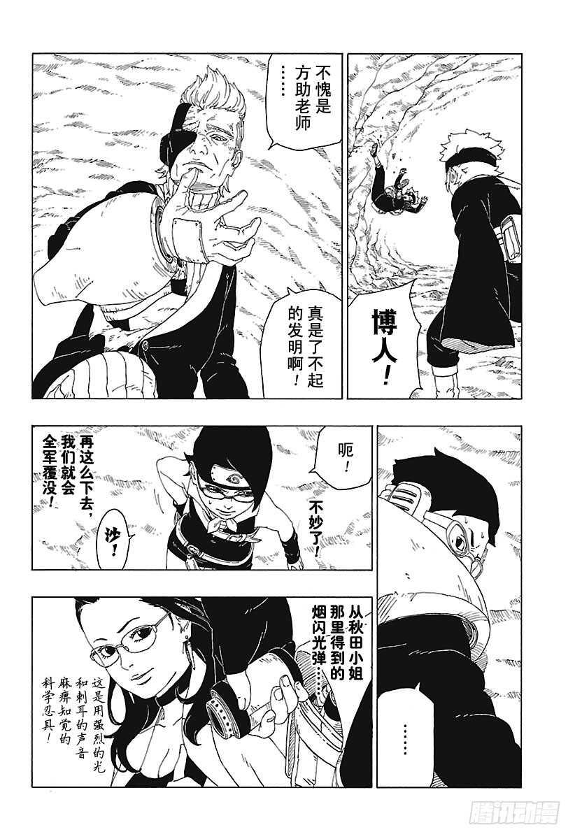 博人传-火影次世代-漫画,第20话 科学忍具2图