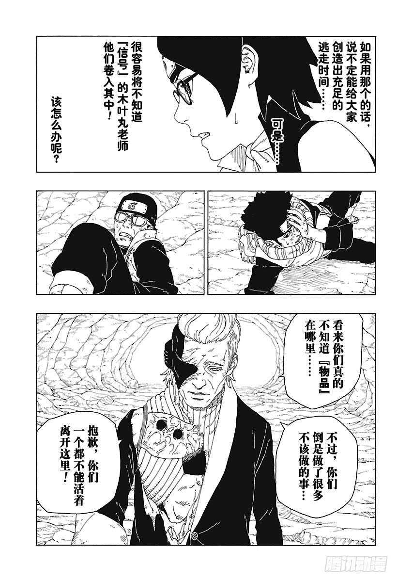 博人传-火影次世代-漫画,第20话 科学忍具1图