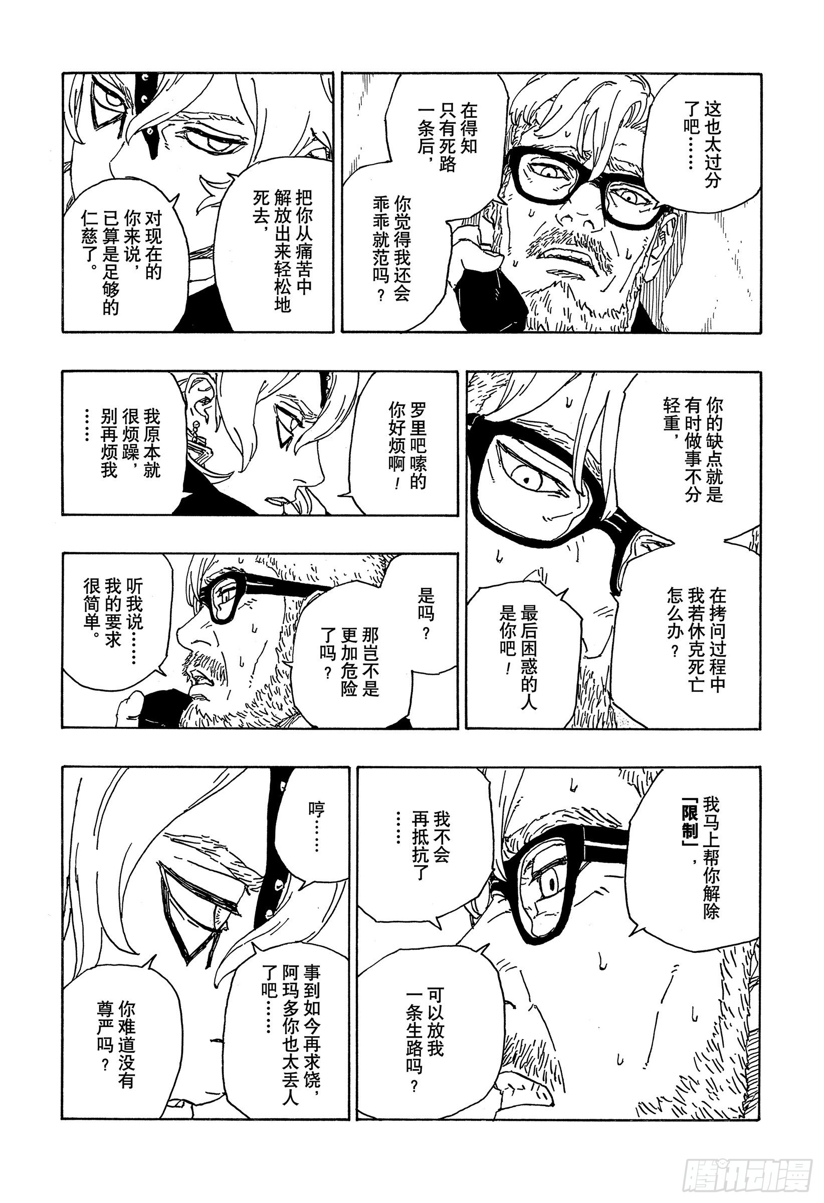 博人传-火影次世代-漫画,第70话 发自内心1图