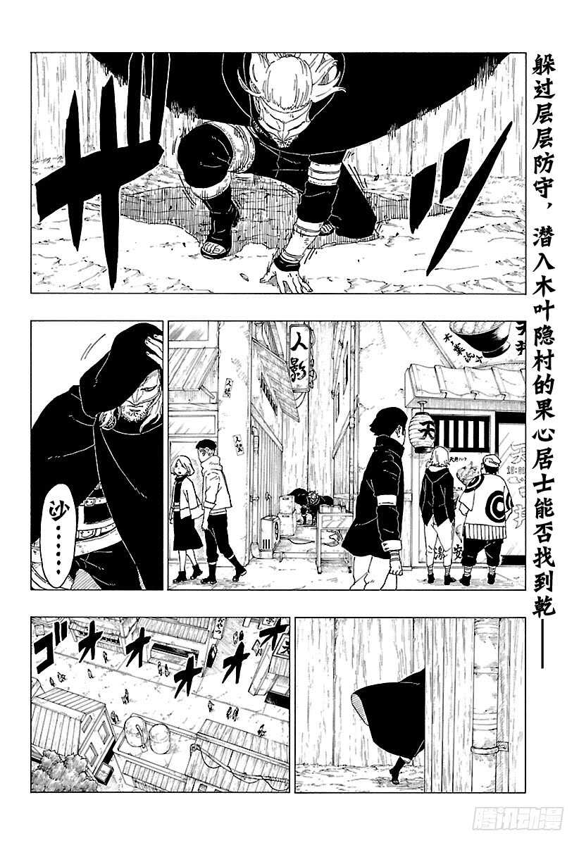 博人传-火影次世代-漫画,第29话 影分身术2图