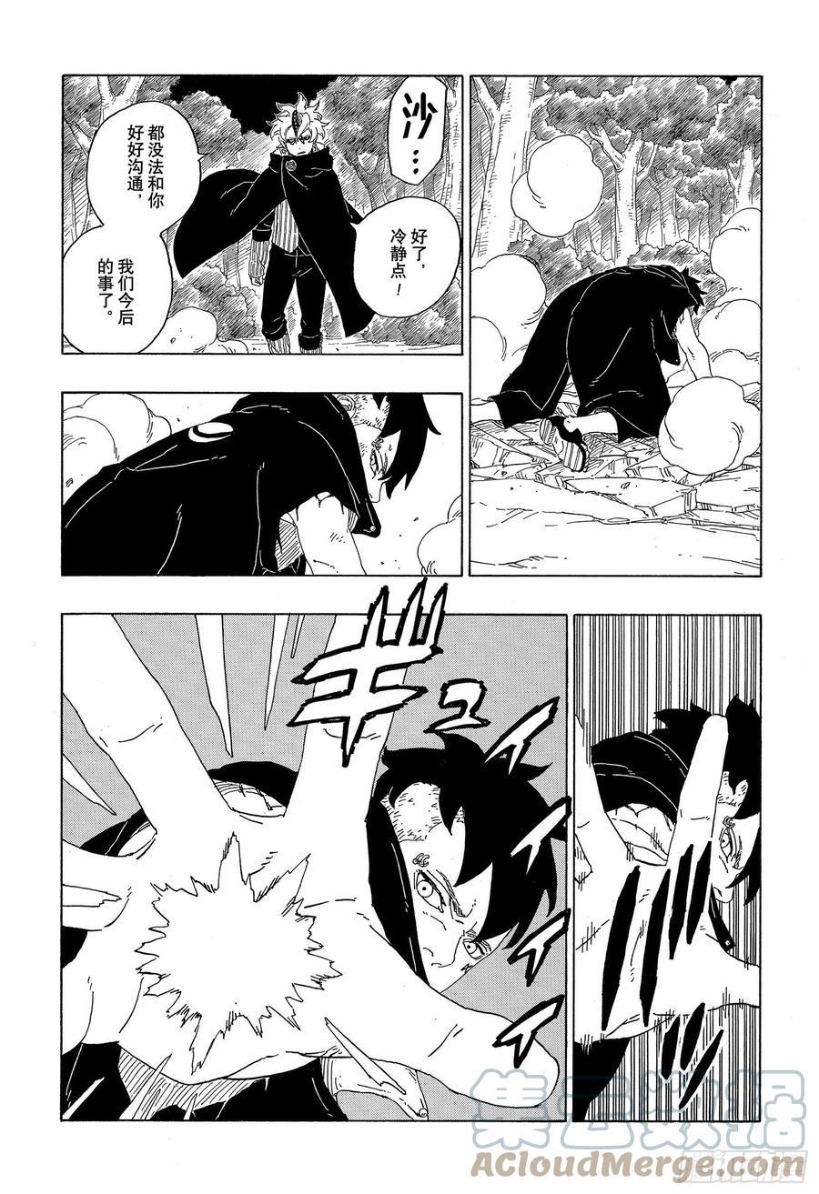 博人传-火影次世代-漫画,第62话 邂逅1图