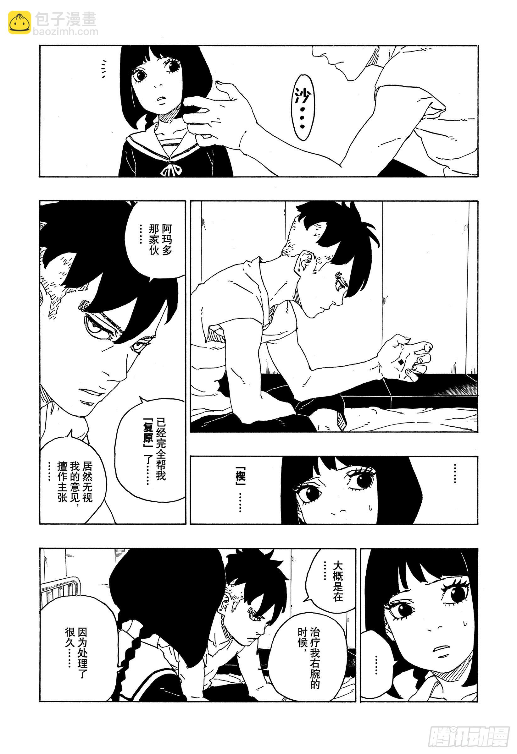 博人传-火影次世代-漫画,第70话 发自内心1图