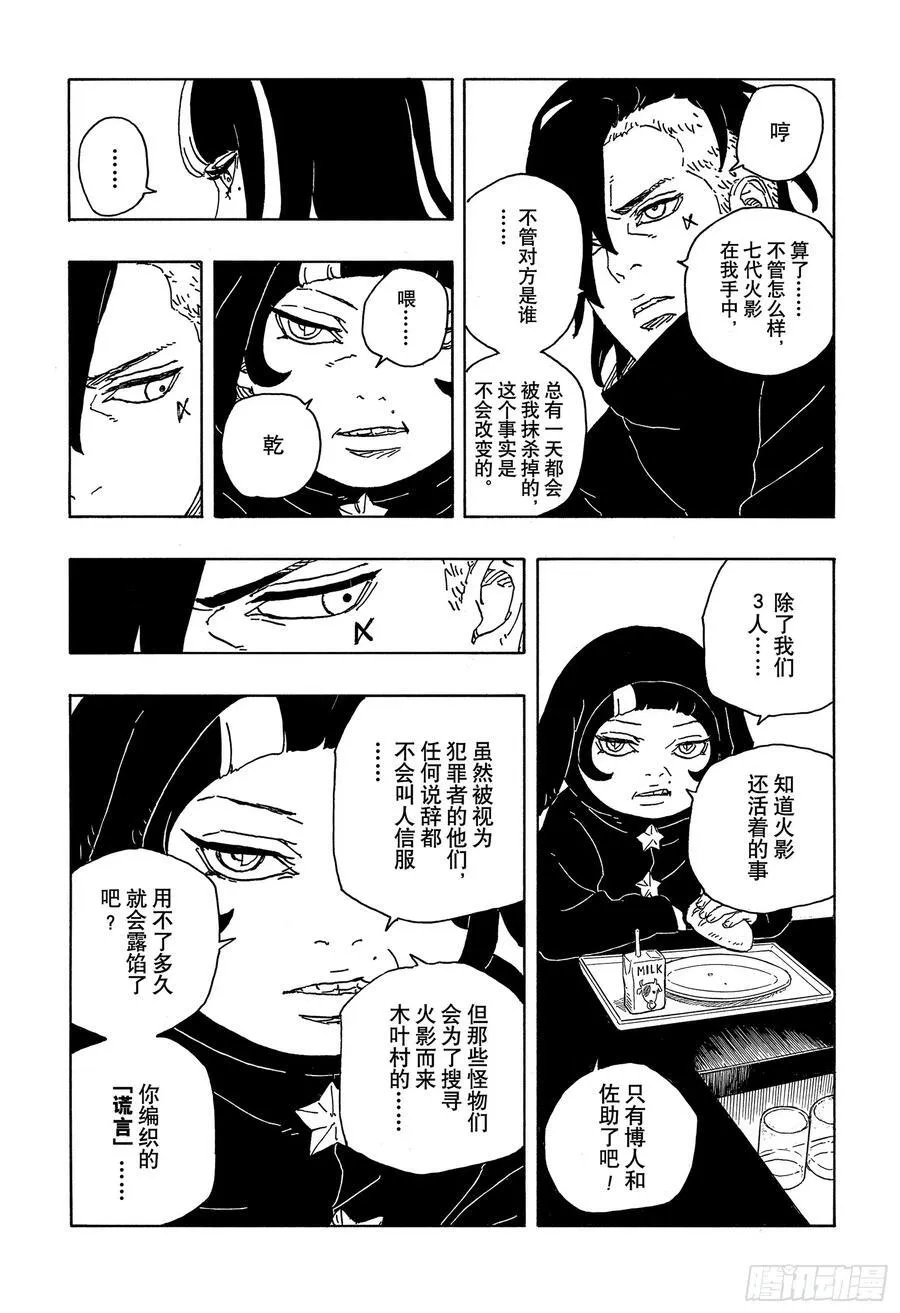 博人传-火影次世代-漫画,TBW06话 3年2图