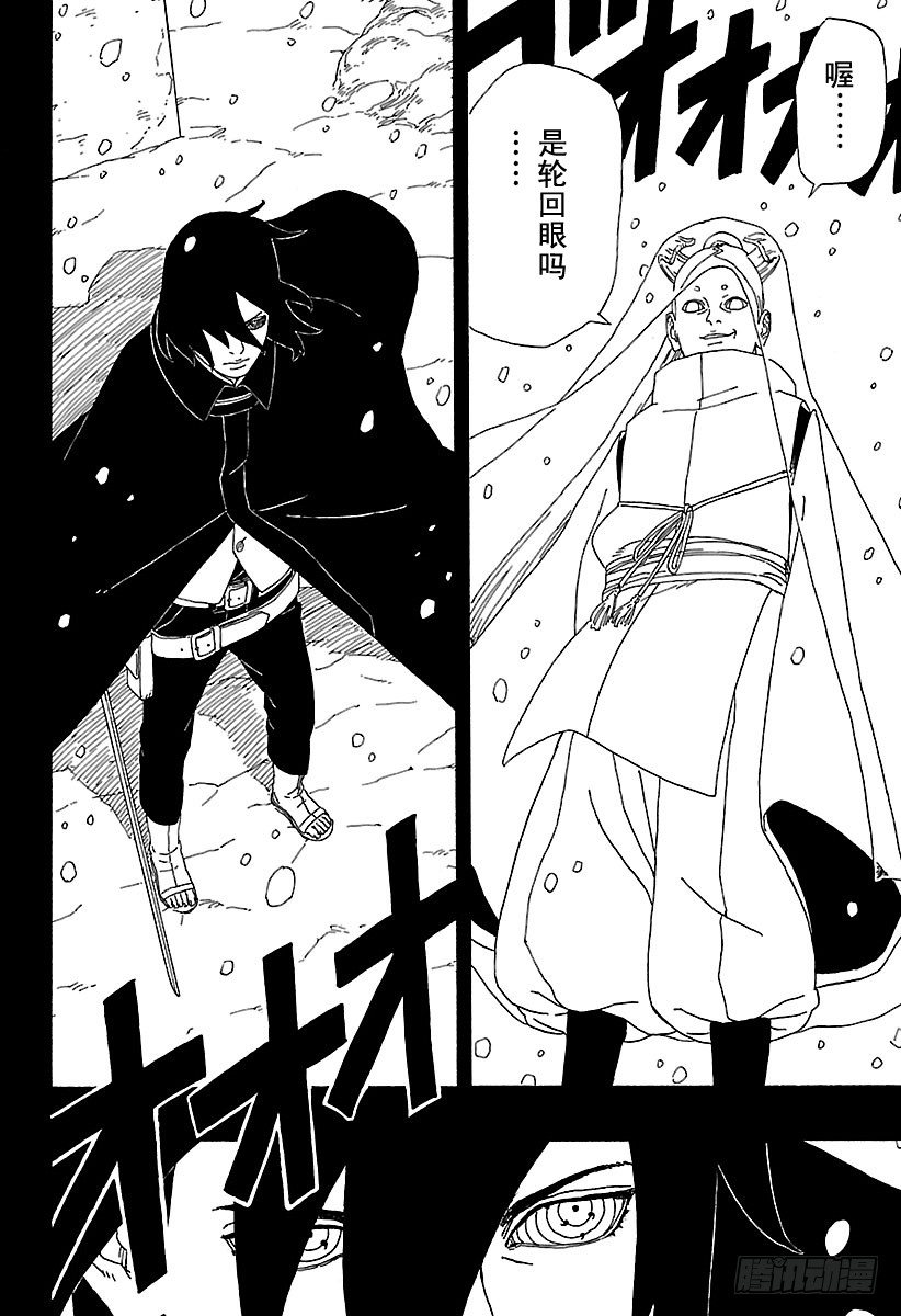 博人传-火影次世代-漫画,第2话 修炼开始！1图