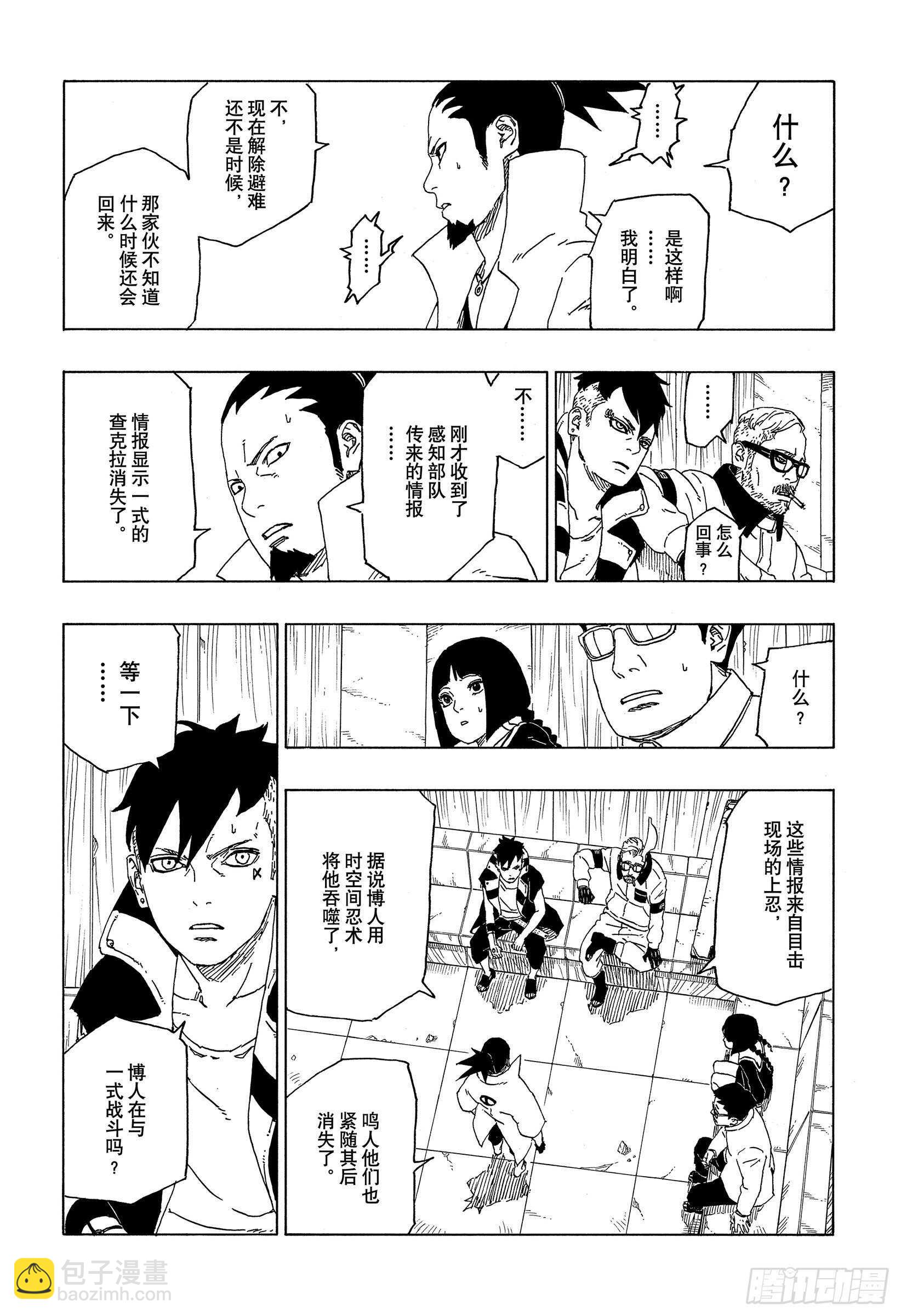 博人传-火影次世代-漫画,第50话 利用价值2图