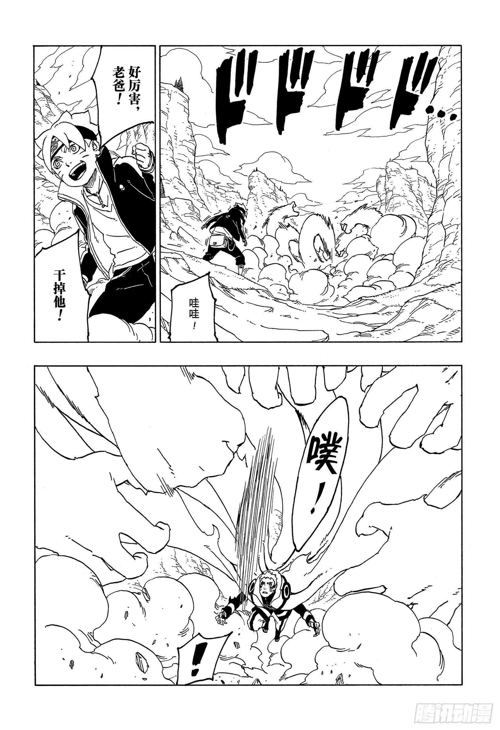 博人传-火影次世代-漫画,第50话 利用价值2图