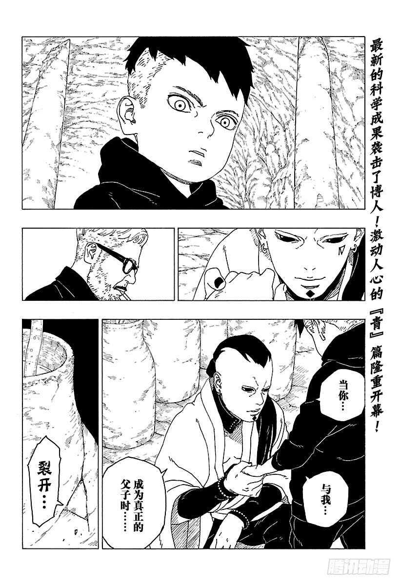 博人传-火影次世代-漫画,第26话 赠品2图