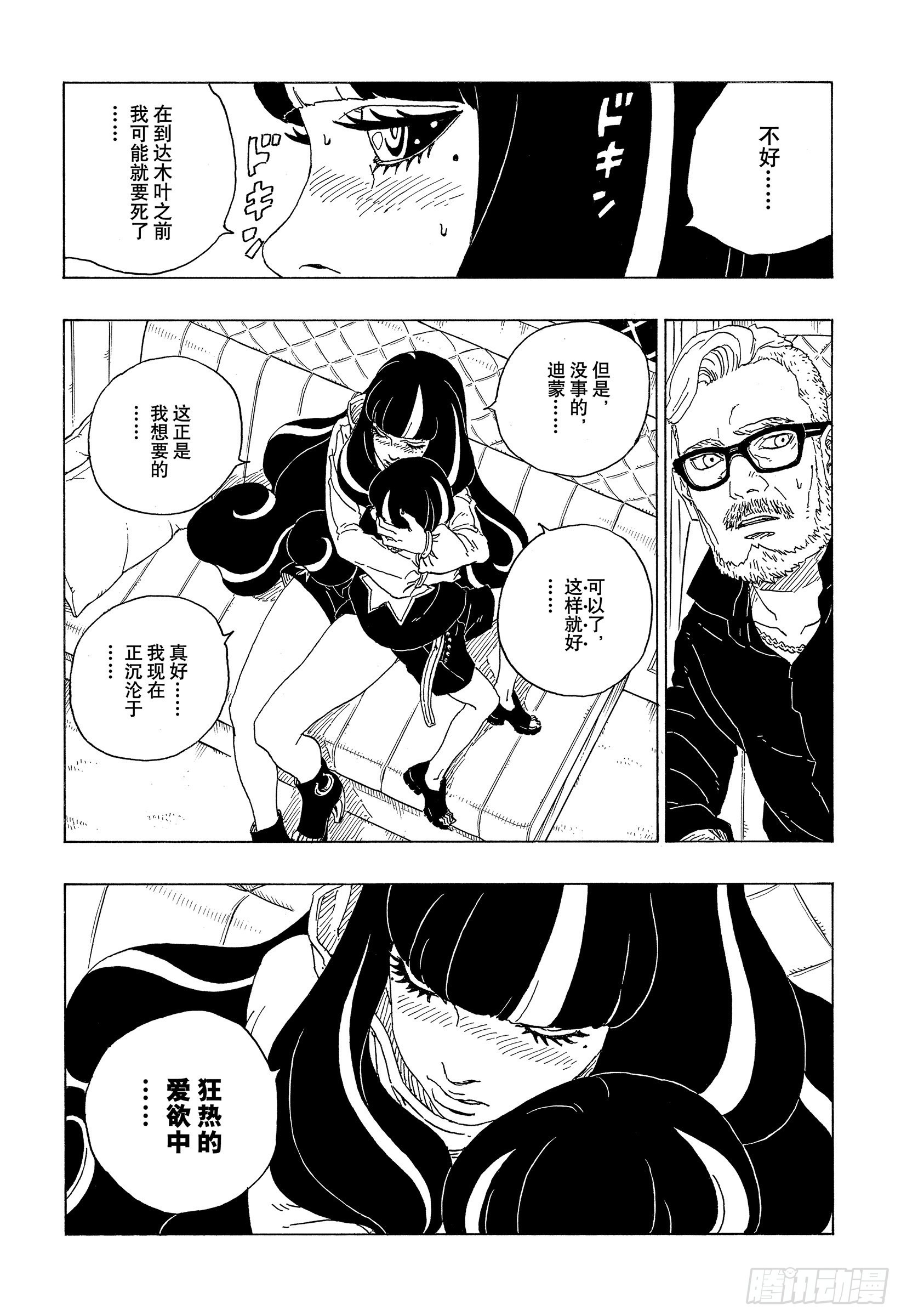 博人传-火影次世代-漫画,第73话 特别的任务2图