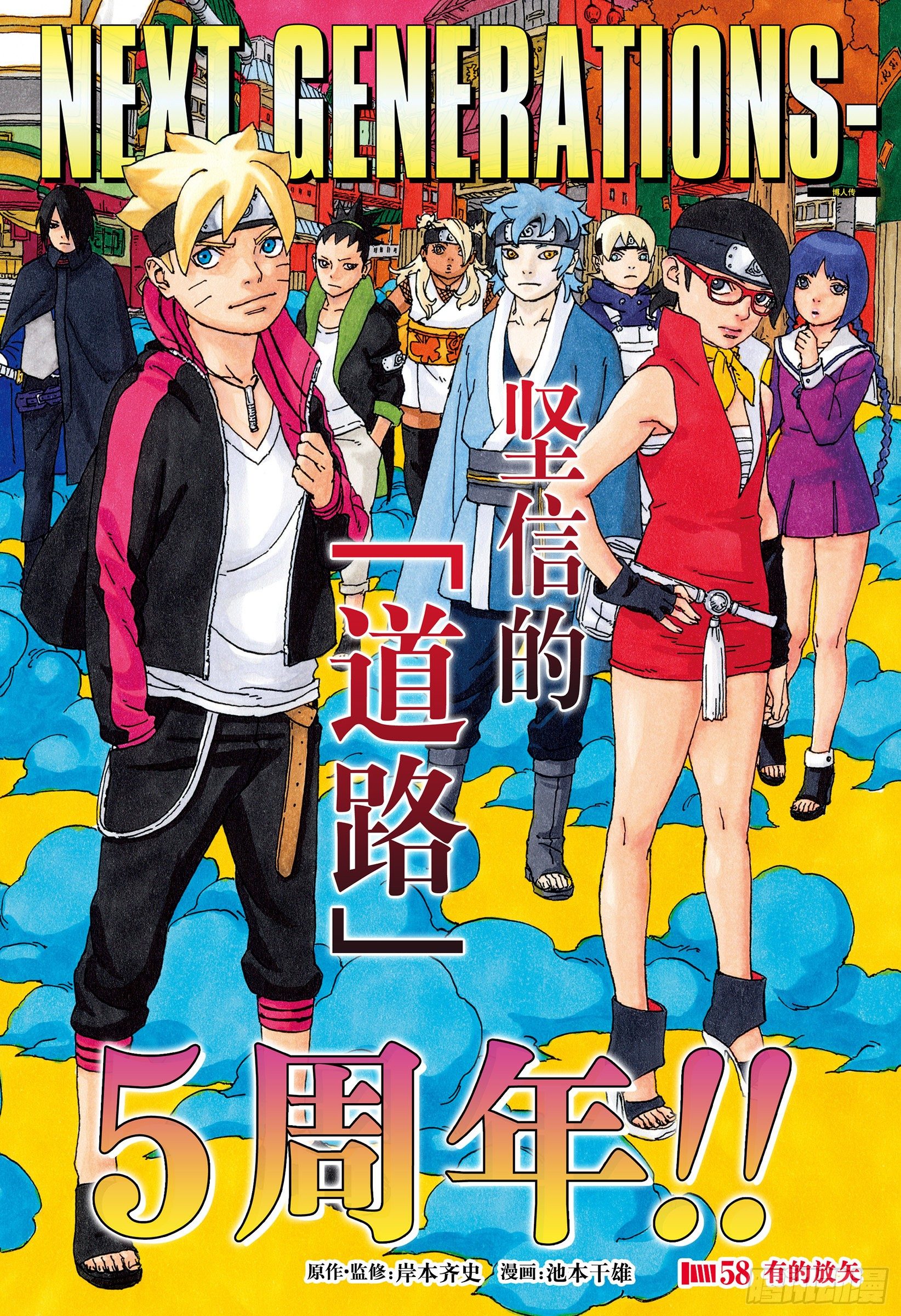 博人传-火影次世代-漫画,第58话 有的放矢1图