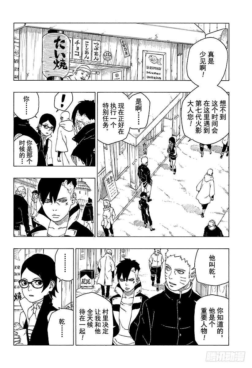 博人传-火影次世代-漫画,第28话 花2图